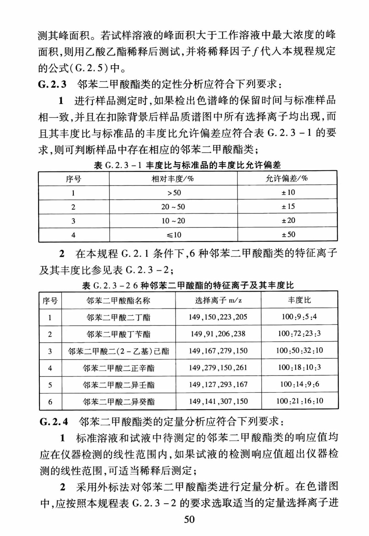 DBJ/T13-250-2016--福建省合成材料运动场地面层应用技术规程