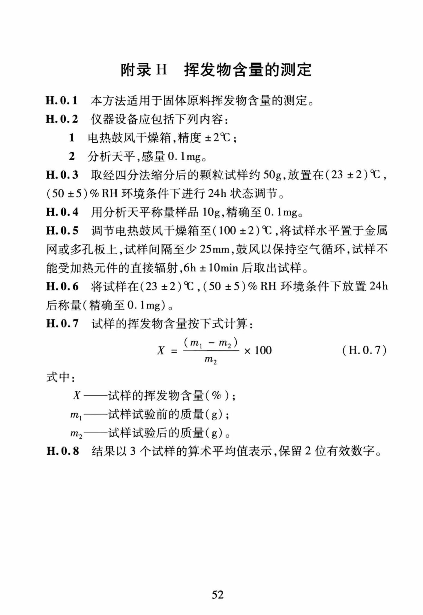 DBJ/T13-250-2016--福建省合成材料运动场地面层应用技术规程