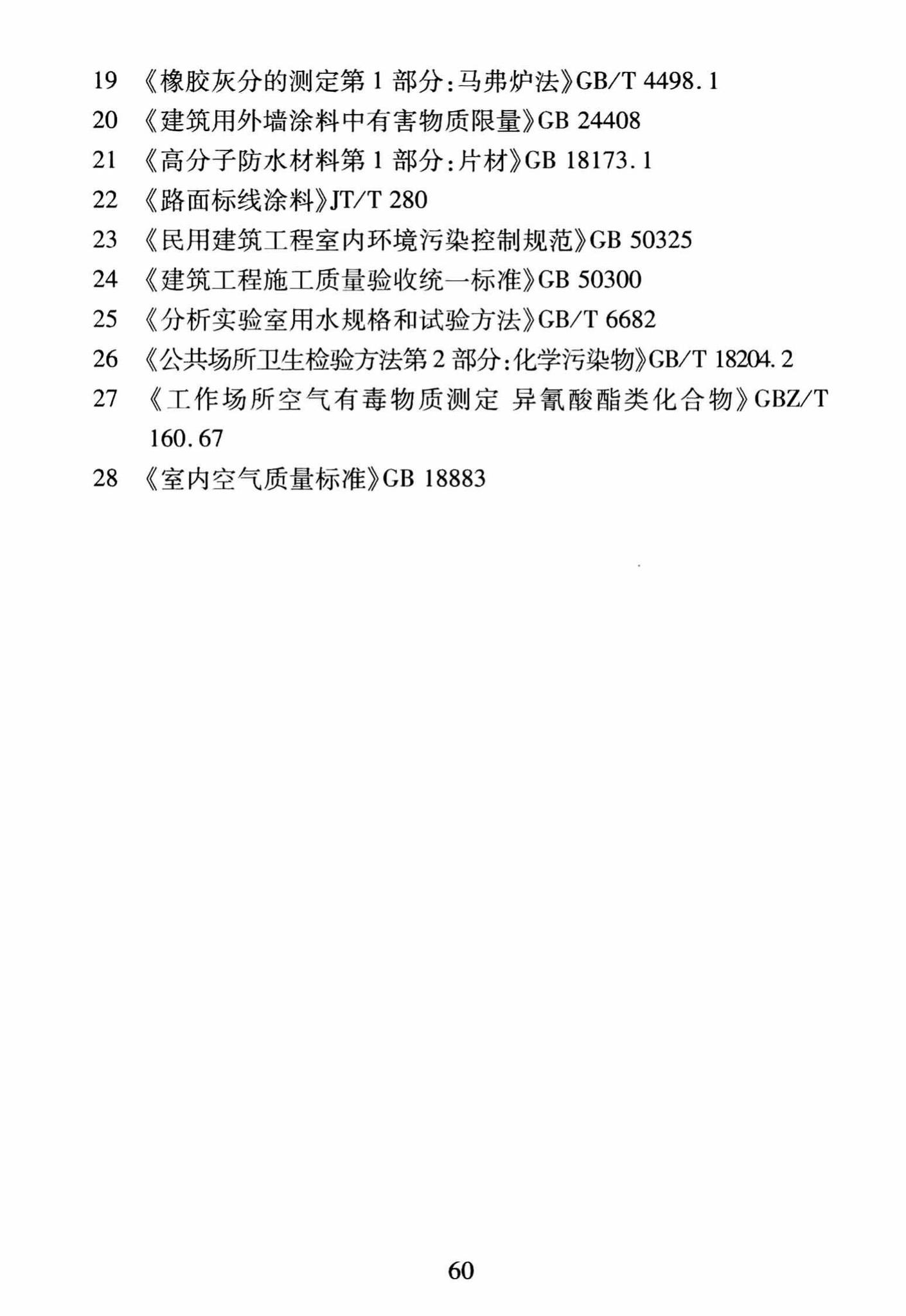 DBJ/T13-250-2016--福建省合成材料运动场地面层应用技术规程