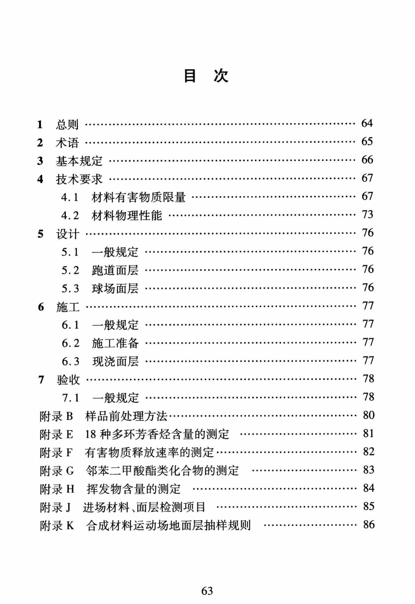 DBJ/T13-250-2016--福建省合成材料运动场地面层应用技术规程