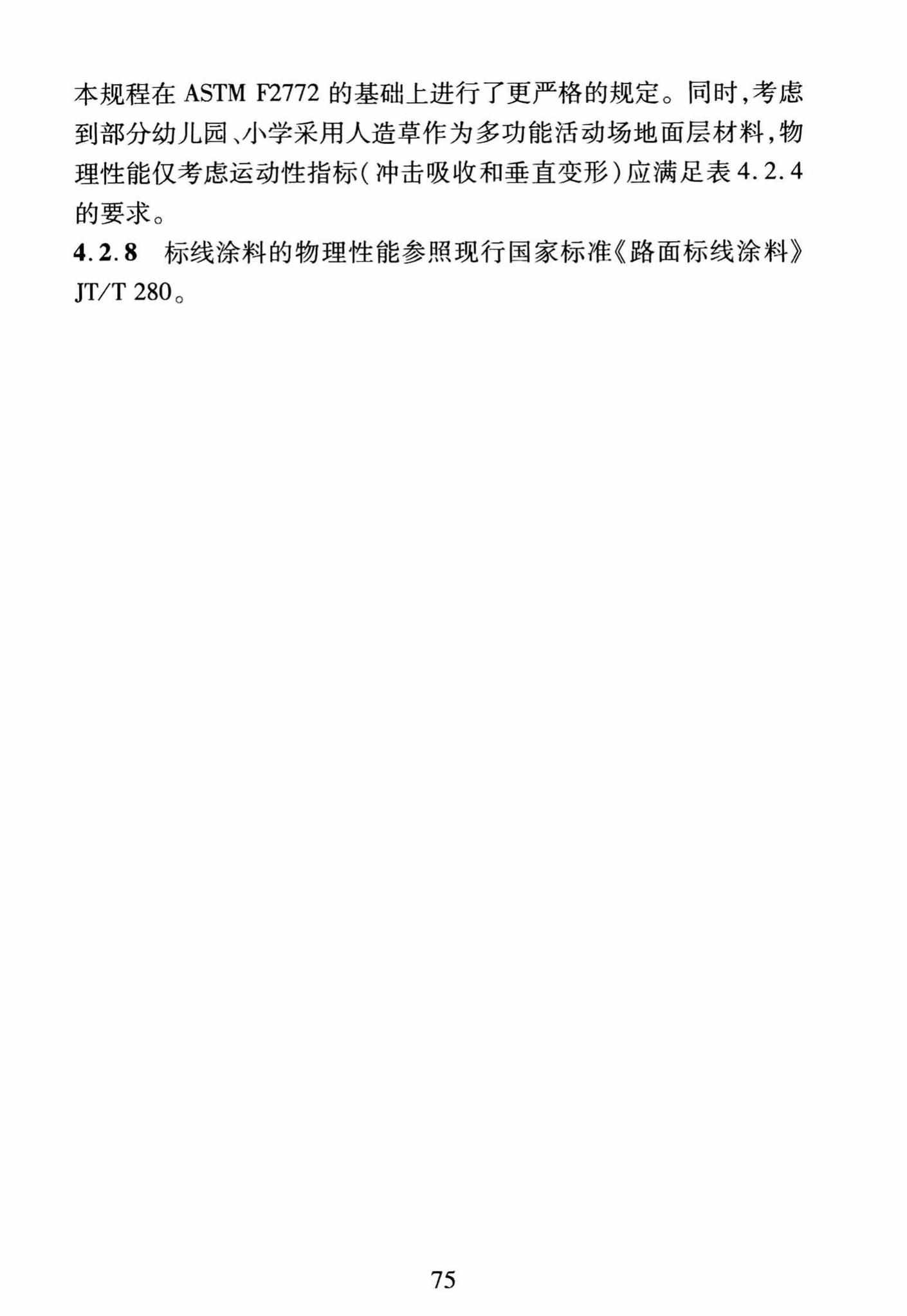 DBJ/T13-250-2016--福建省合成材料运动场地面层应用技术规程