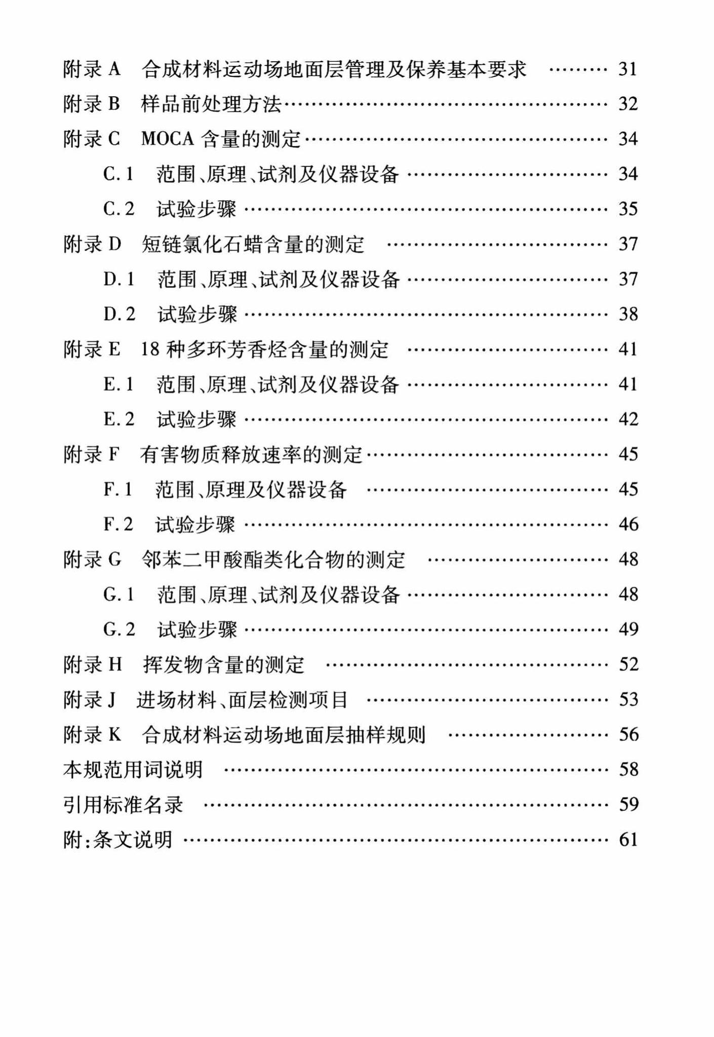 DBJ/T13-250-2016--福建省合成材料运动场地面层应用技术规程