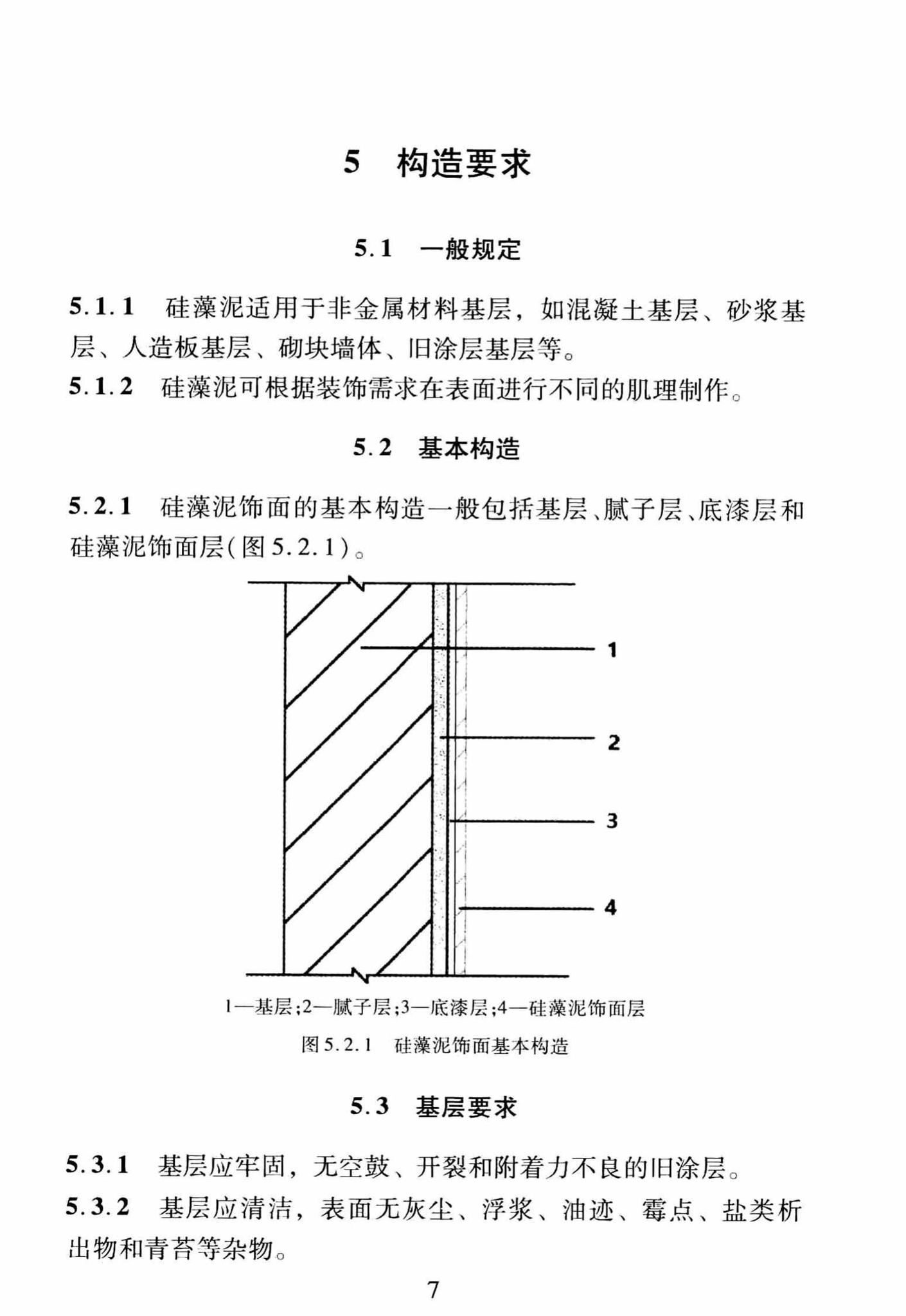 DBJ/T13-251-2016--福建省建筑装饰用硅藻泥应用技术规程