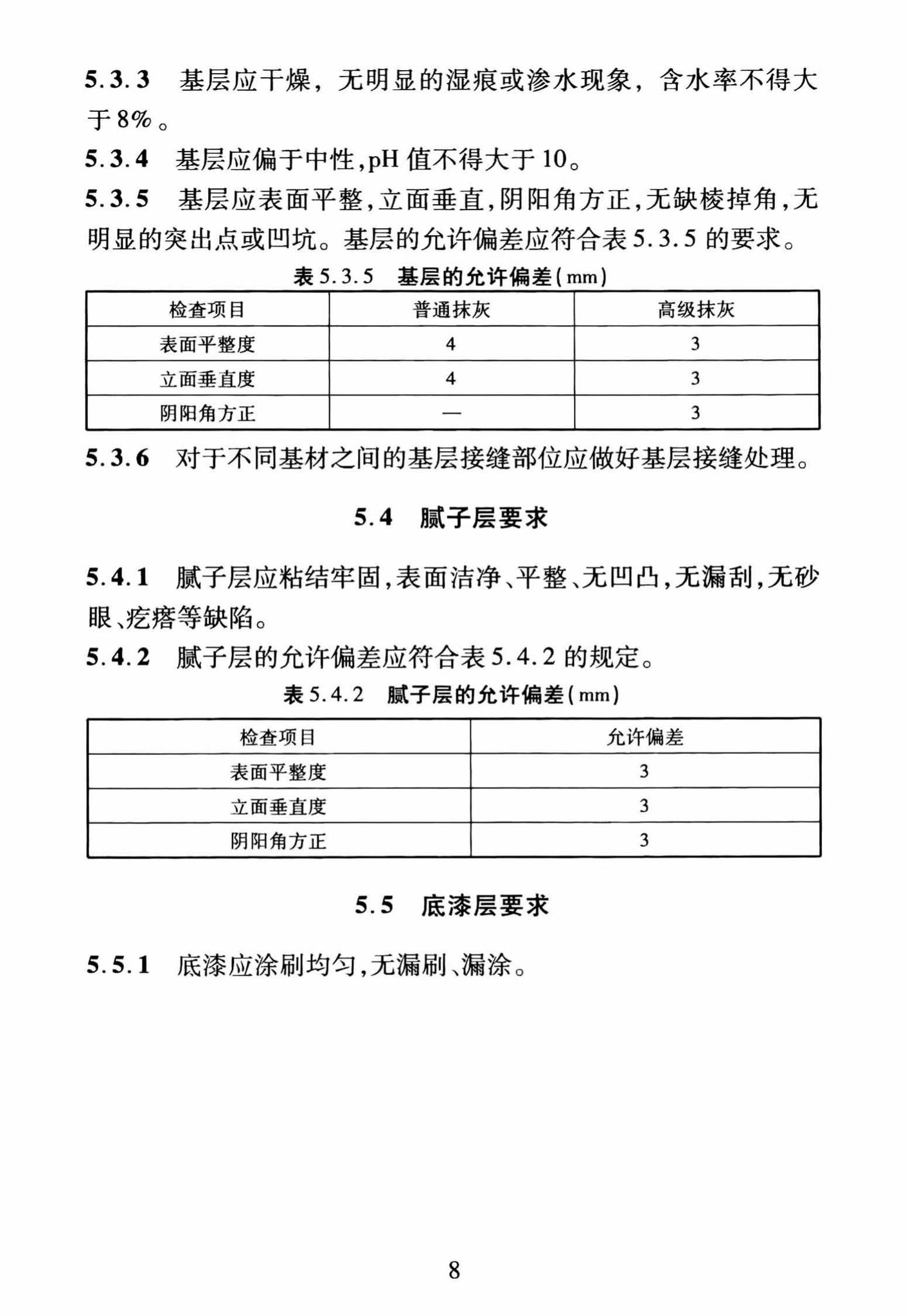 DBJ/T13-251-2016--福建省建筑装饰用硅藻泥应用技术规程