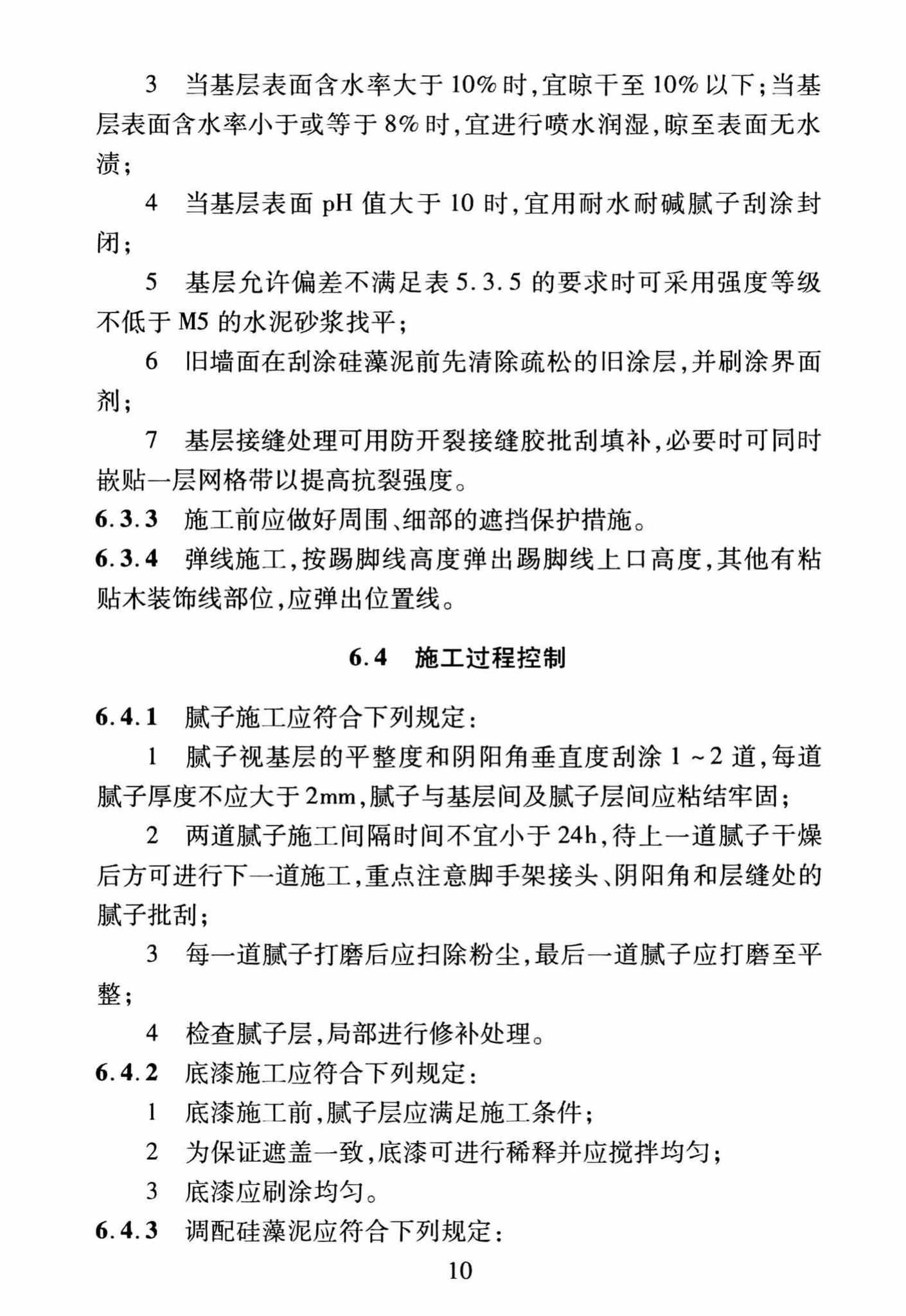 DBJ/T13-251-2016--福建省建筑装饰用硅藻泥应用技术规程