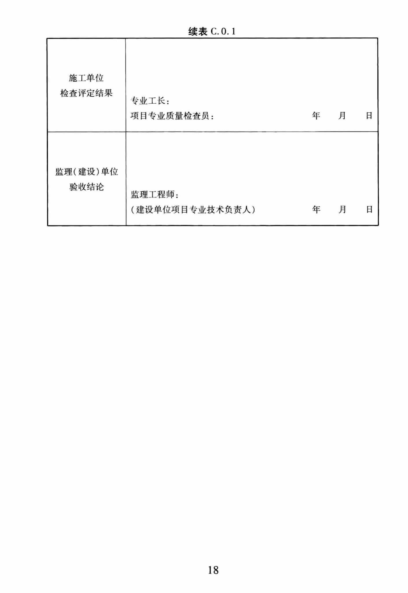 DBJ/T13-251-2016--福建省建筑装饰用硅藻泥应用技术规程