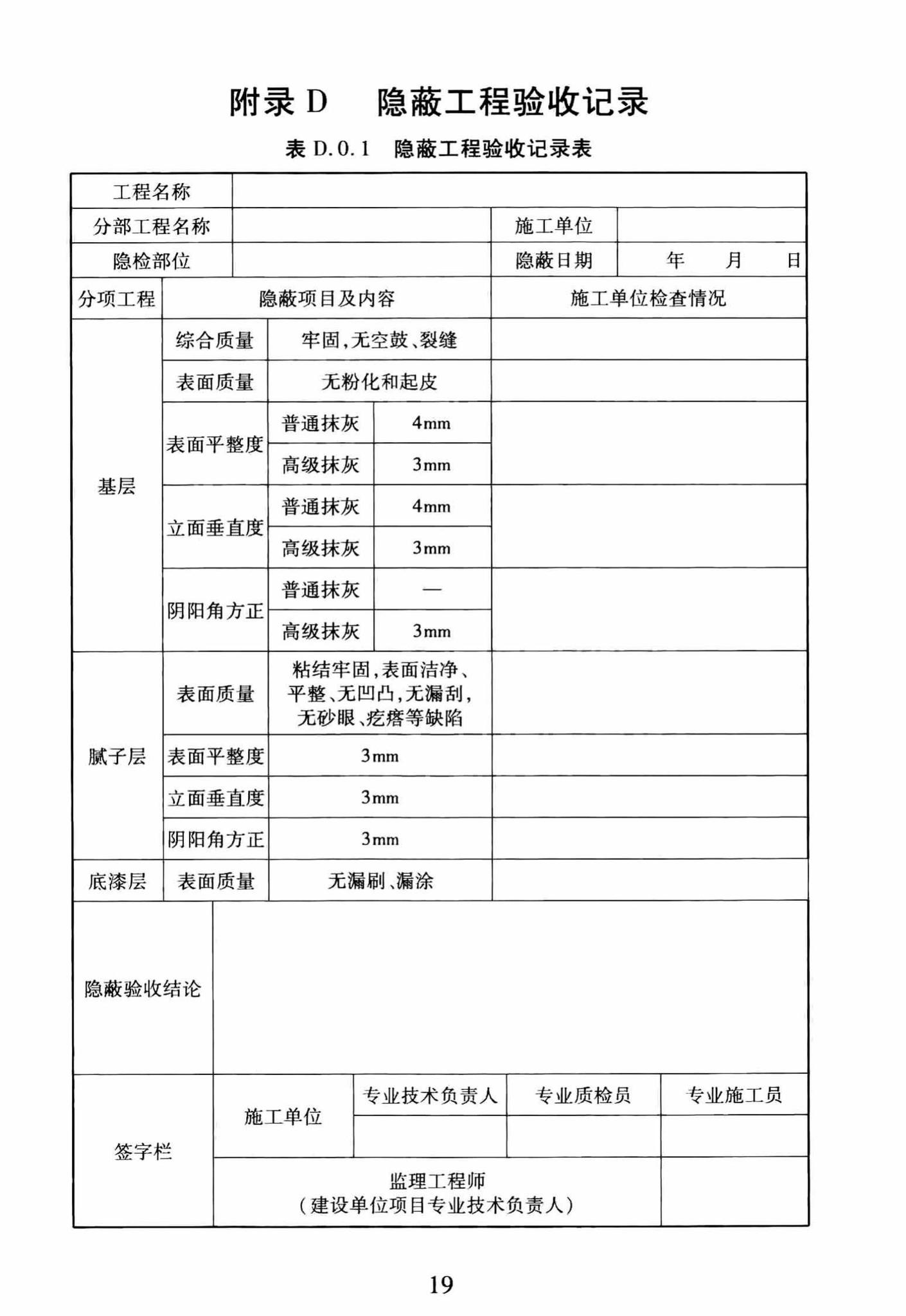 DBJ/T13-251-2016--福建省建筑装饰用硅藻泥应用技术规程