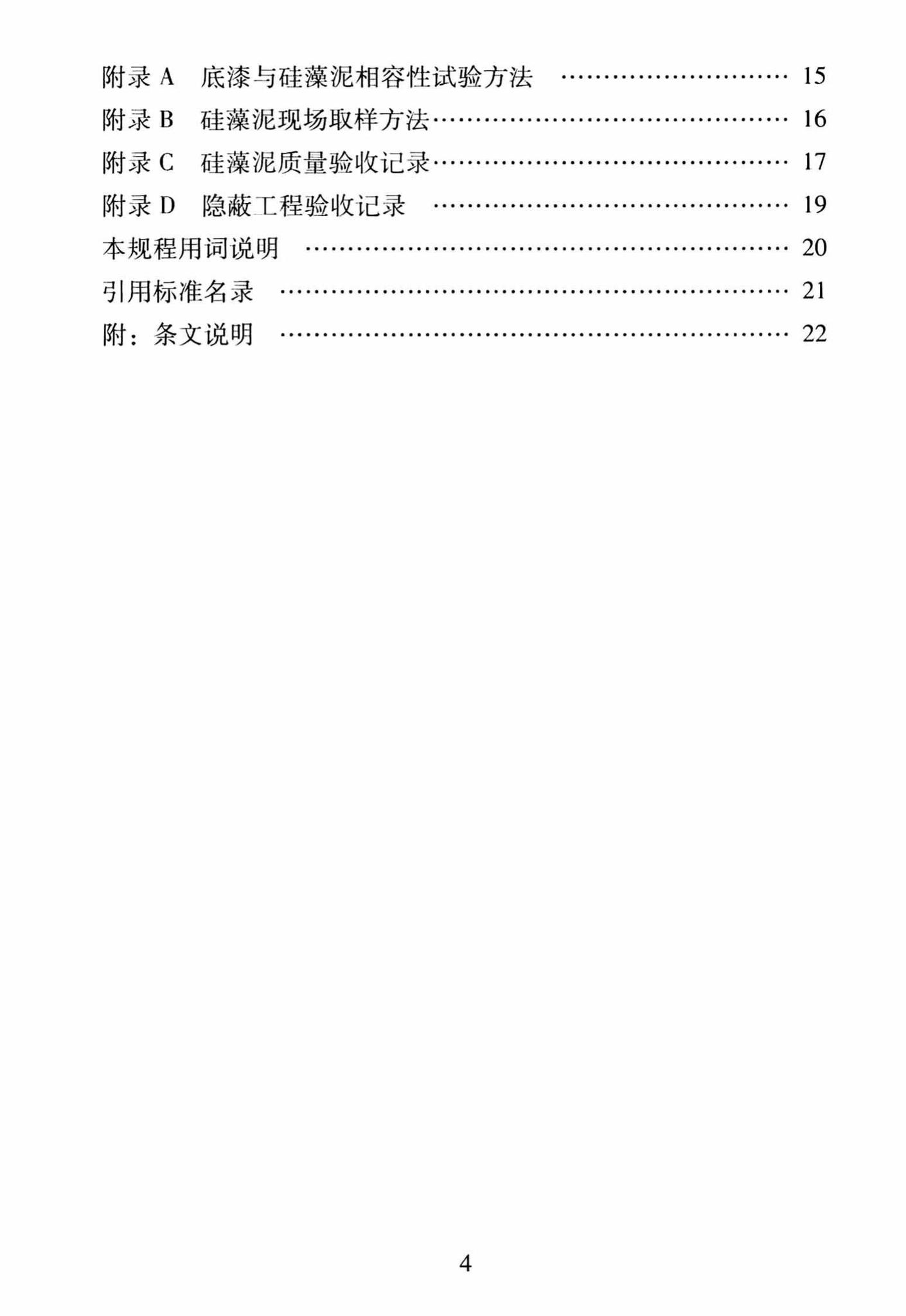 DBJ/T13-251-2016--福建省建筑装饰用硅藻泥应用技术规程