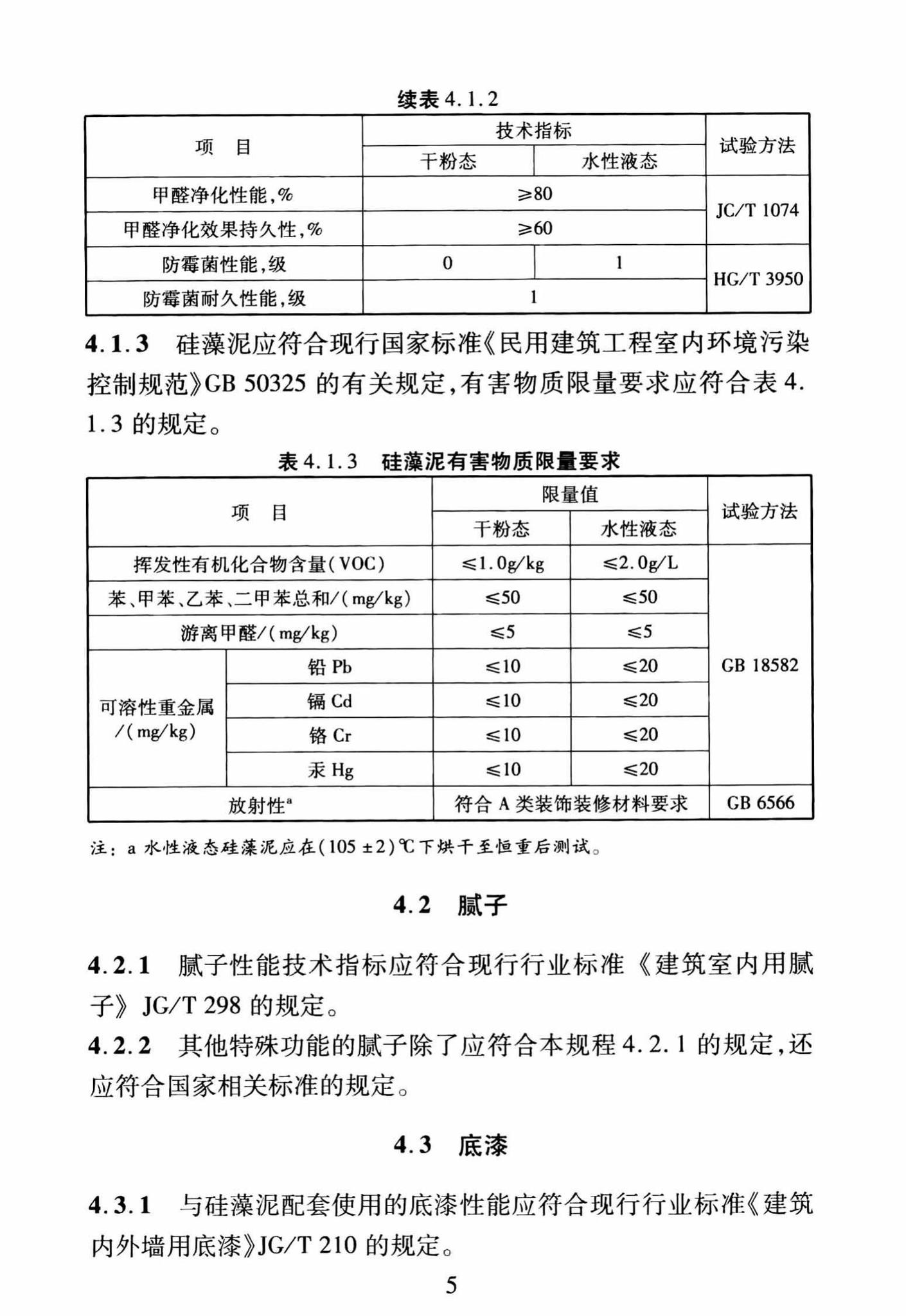 DBJ/T13-251-2016--福建省建筑装饰用硅藻泥应用技术规程