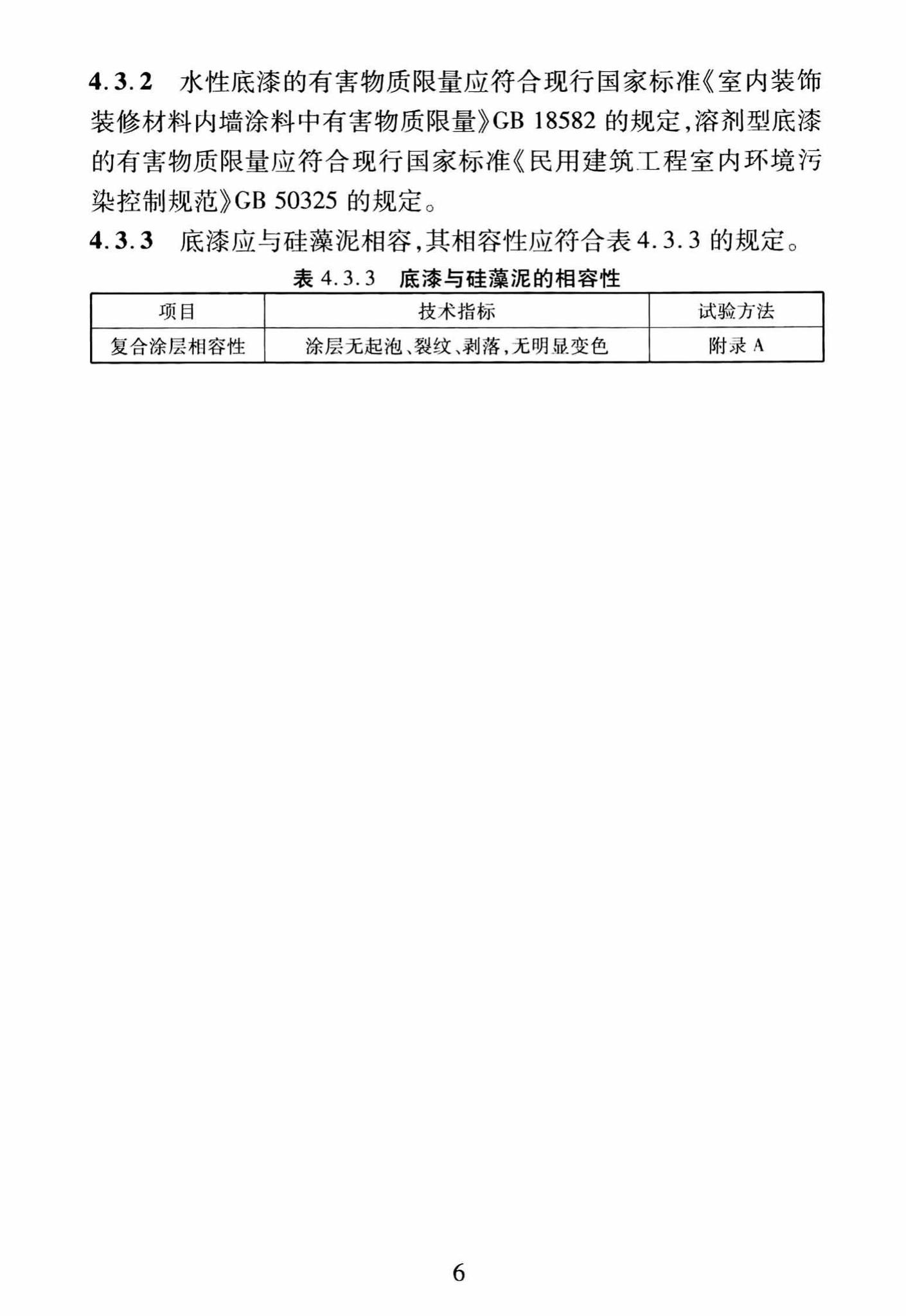 DBJ/T13-251-2016--福建省建筑装饰用硅藻泥应用技术规程