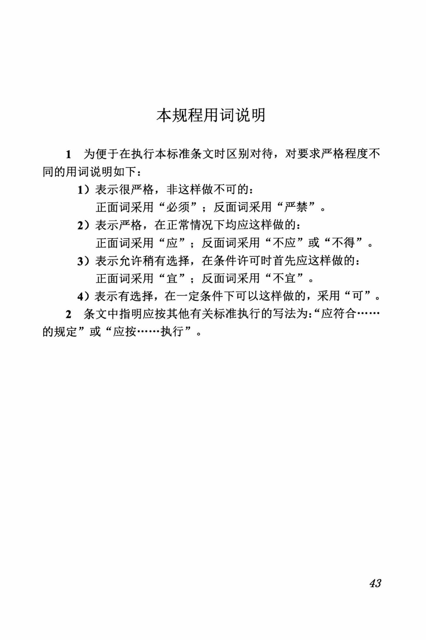 DBJ/T13-263-2017--福建省绿色建筑运行维护技术规程