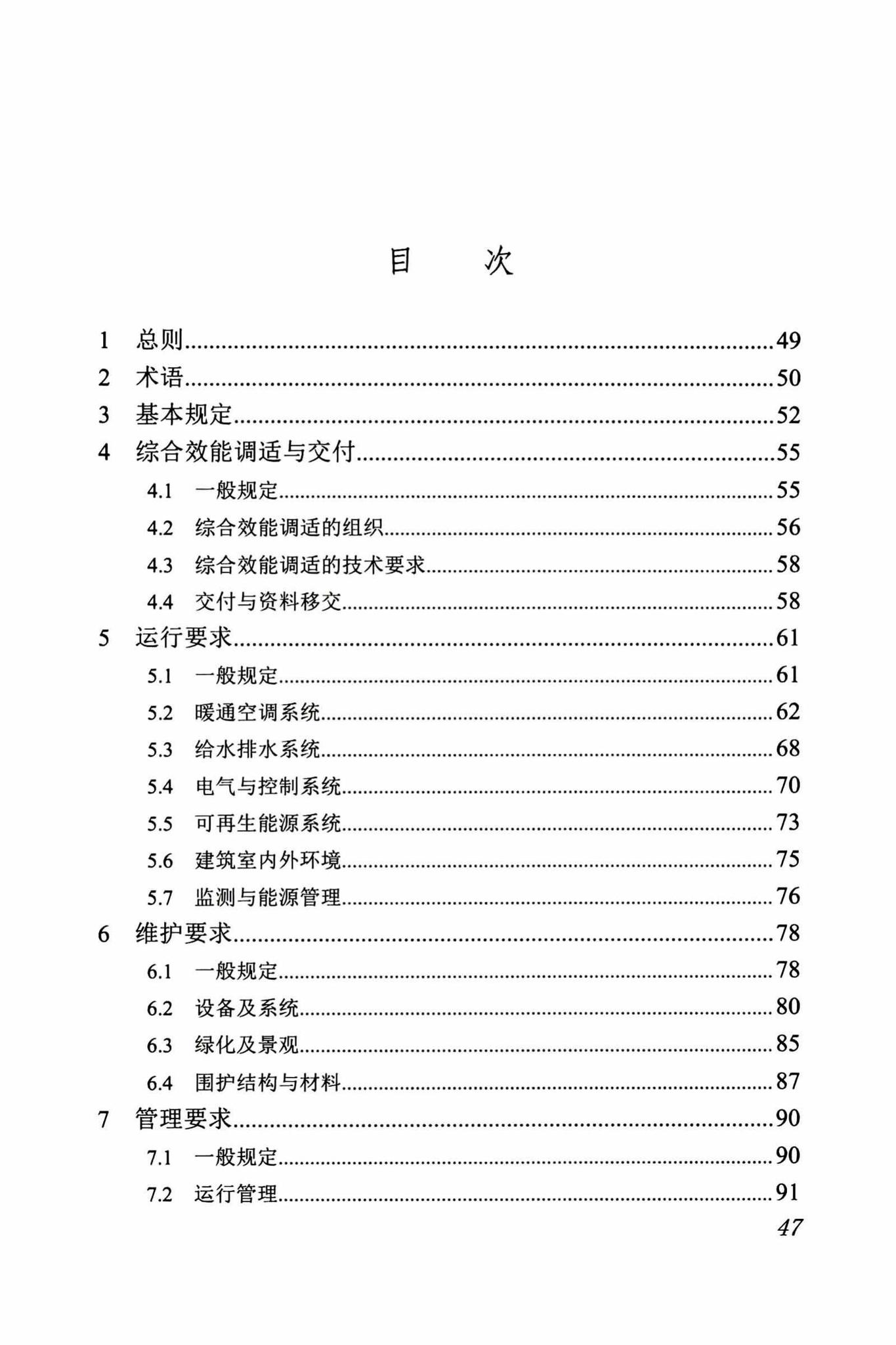 DBJ/T13-263-2017--福建省绿色建筑运行维护技术规程