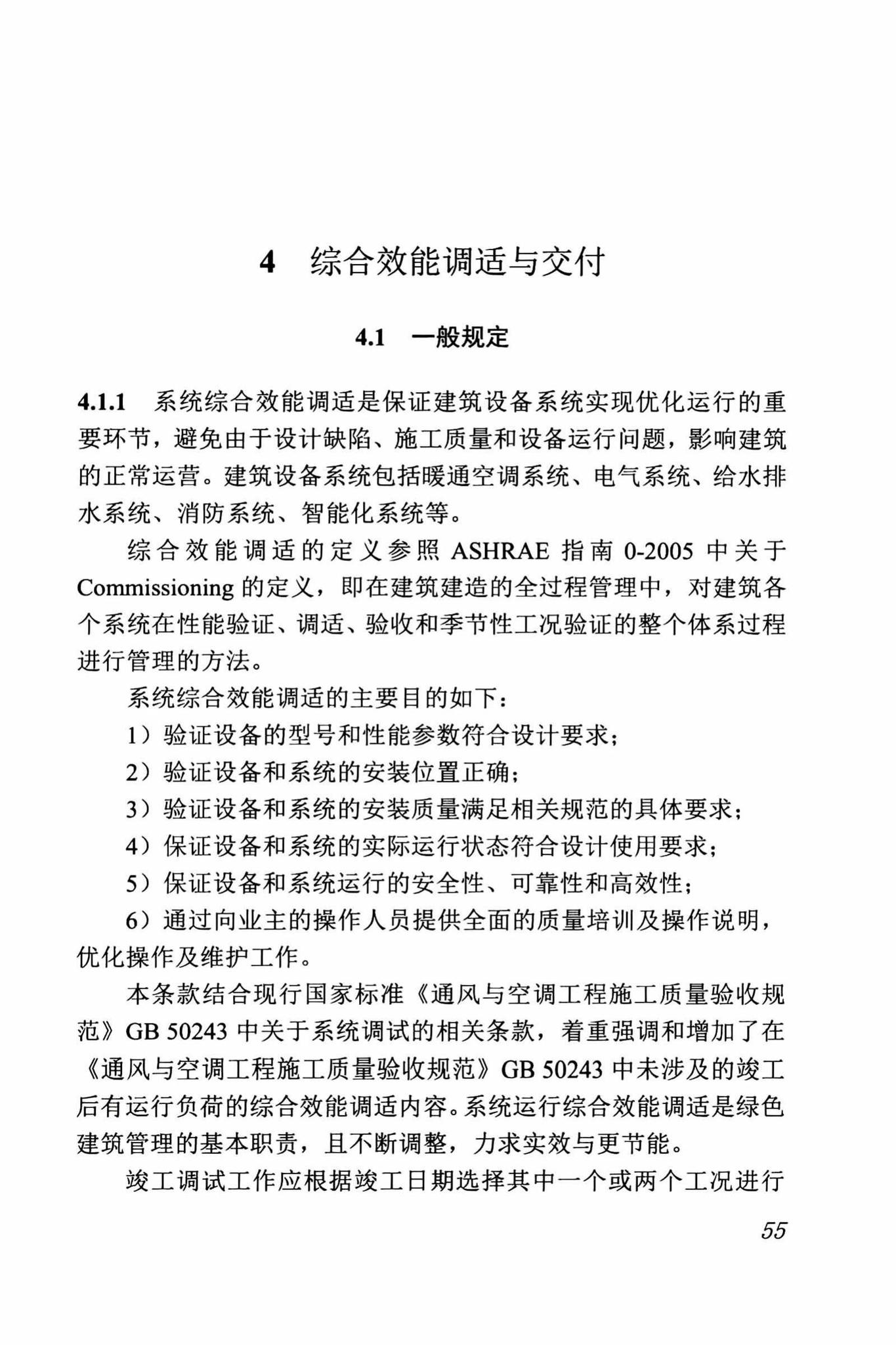 DBJ/T13-263-2017--福建省绿色建筑运行维护技术规程