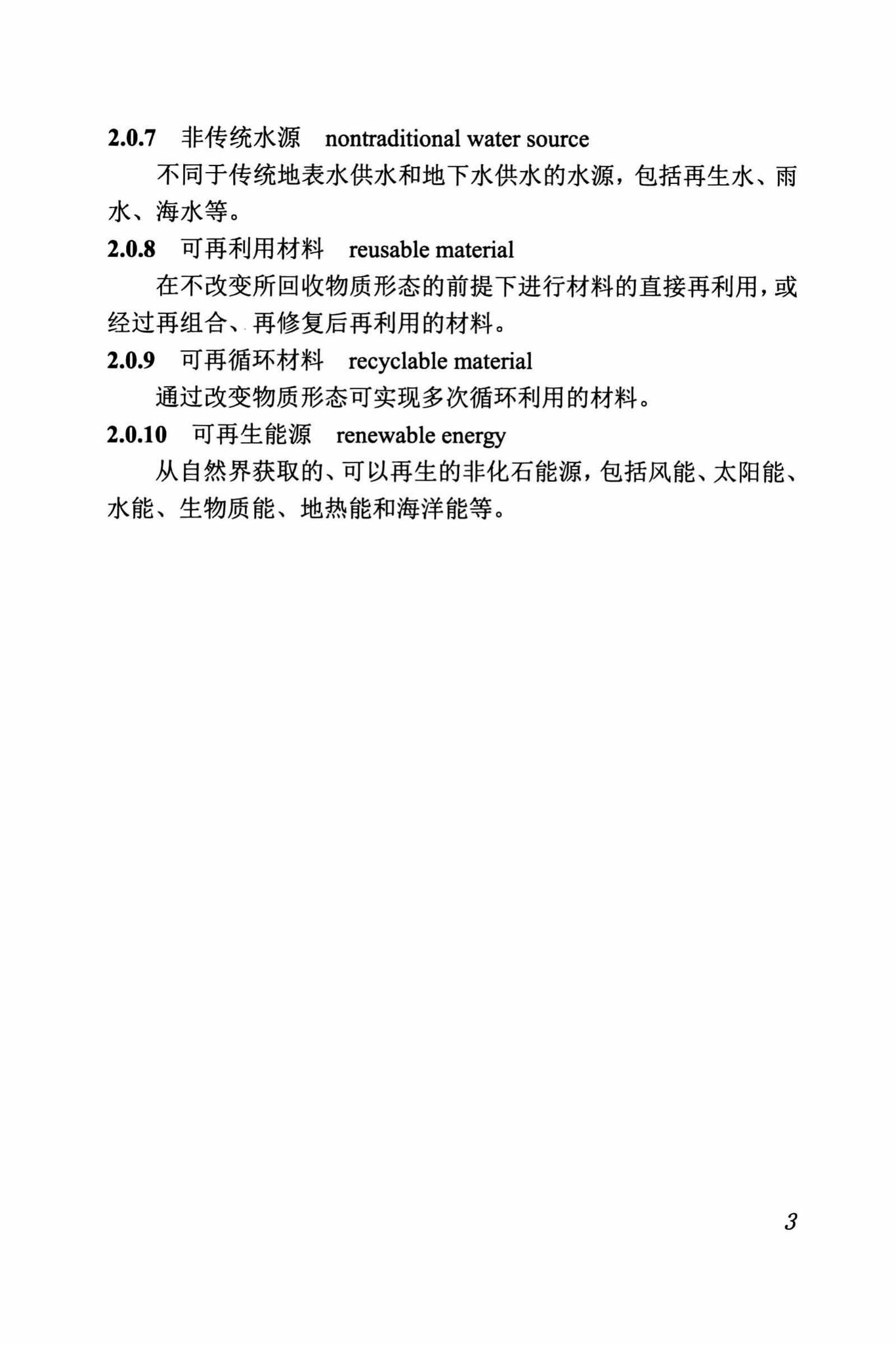 DBJ/T13-263-2017--福建省绿色建筑运行维护技术规程