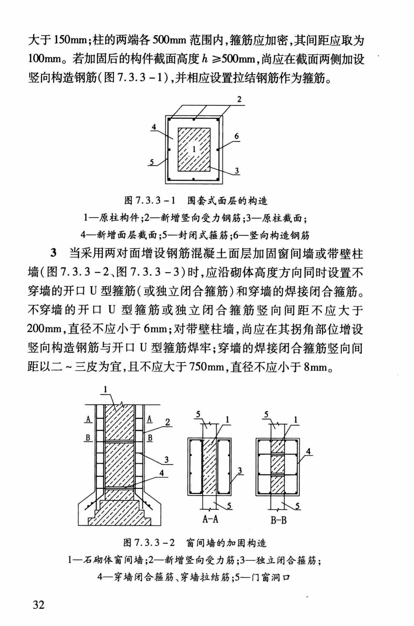 DBJ/T13-264-2017--福建省石砌体结构加固技术规程