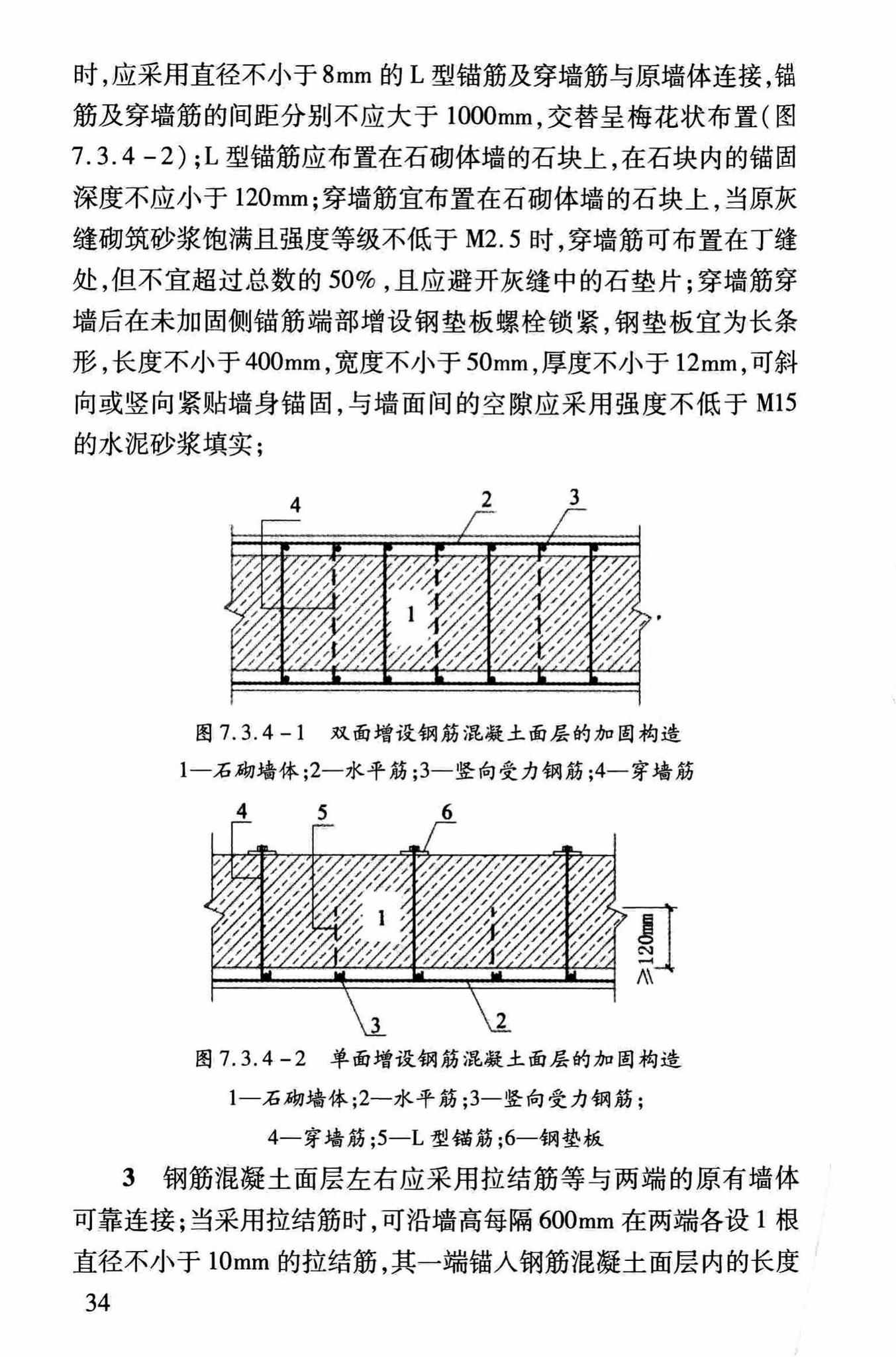 DBJ/T13-264-2017--福建省石砌体结构加固技术规程