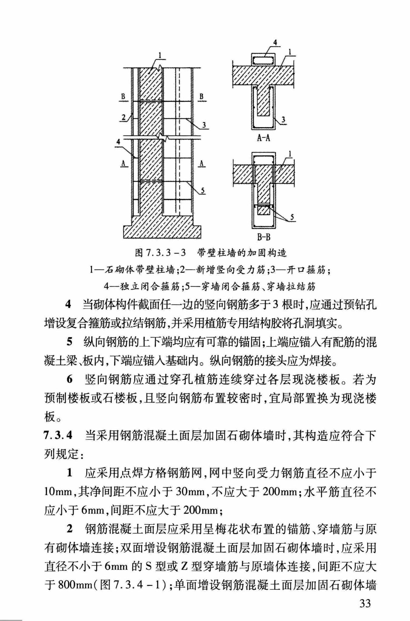 DBJ/T13-264-2017--福建省石砌体结构加固技术规程