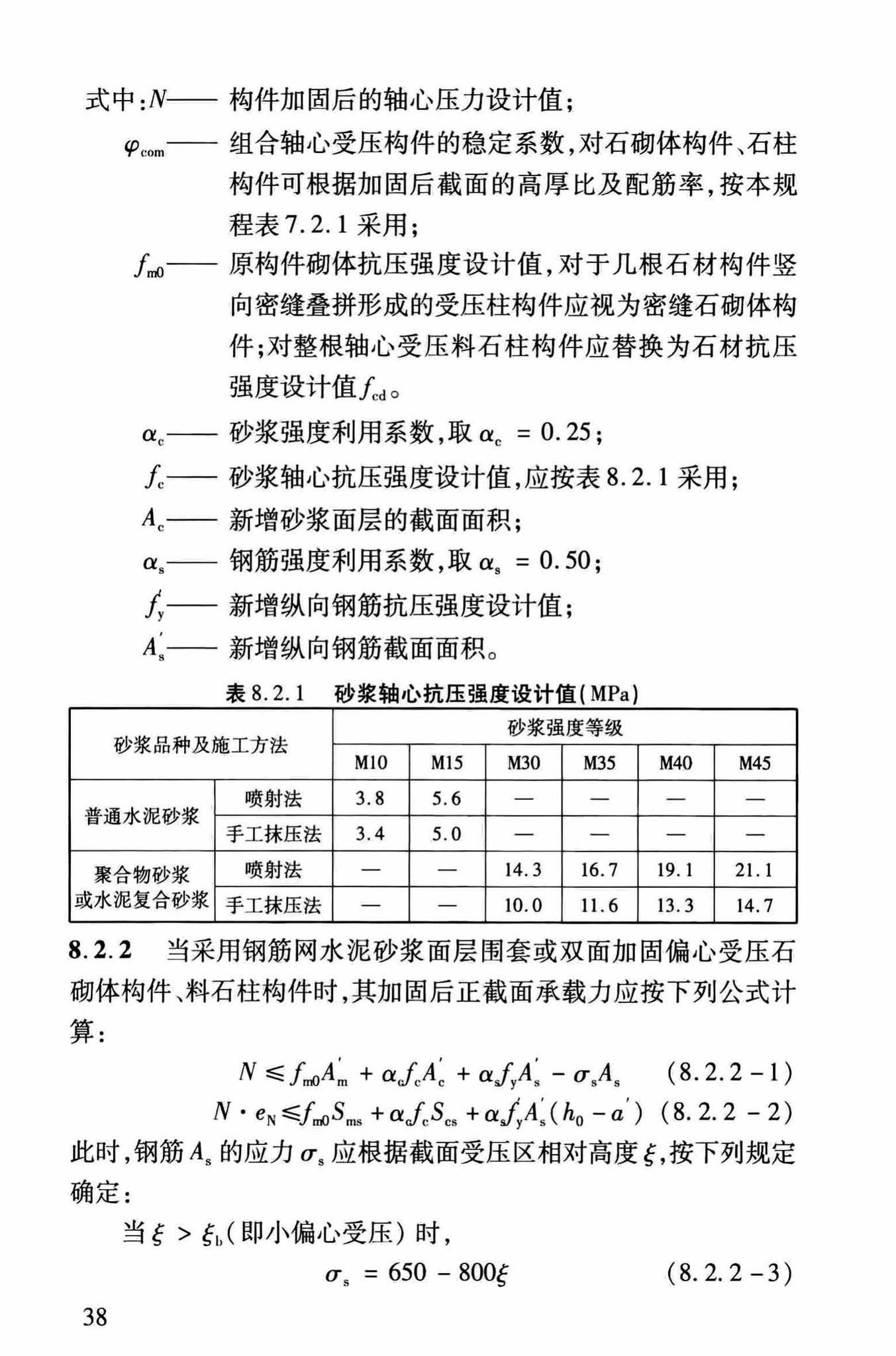 DBJ/T13-264-2017--福建省石砌体结构加固技术规程