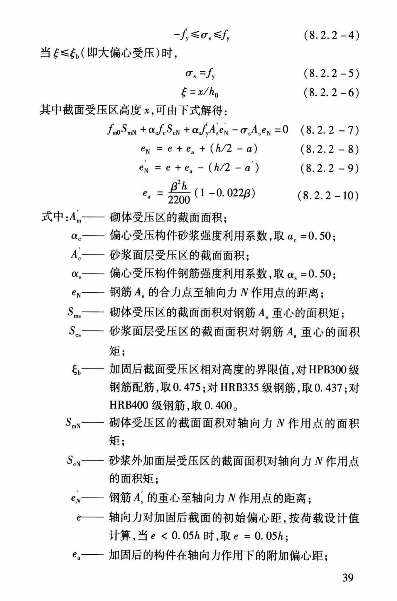 DBJ/T13-264-2017--福建省石砌体结构加固技术规程