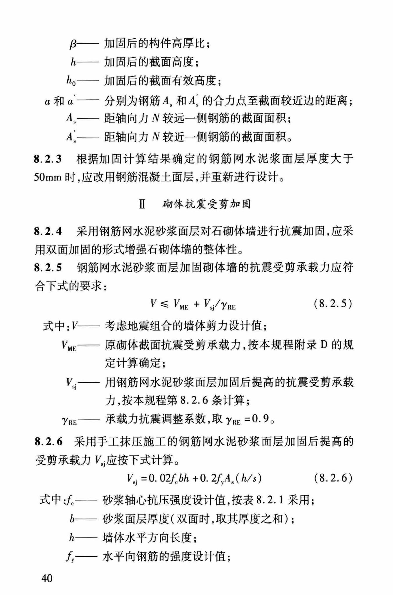 DBJ/T13-264-2017--福建省石砌体结构加固技术规程