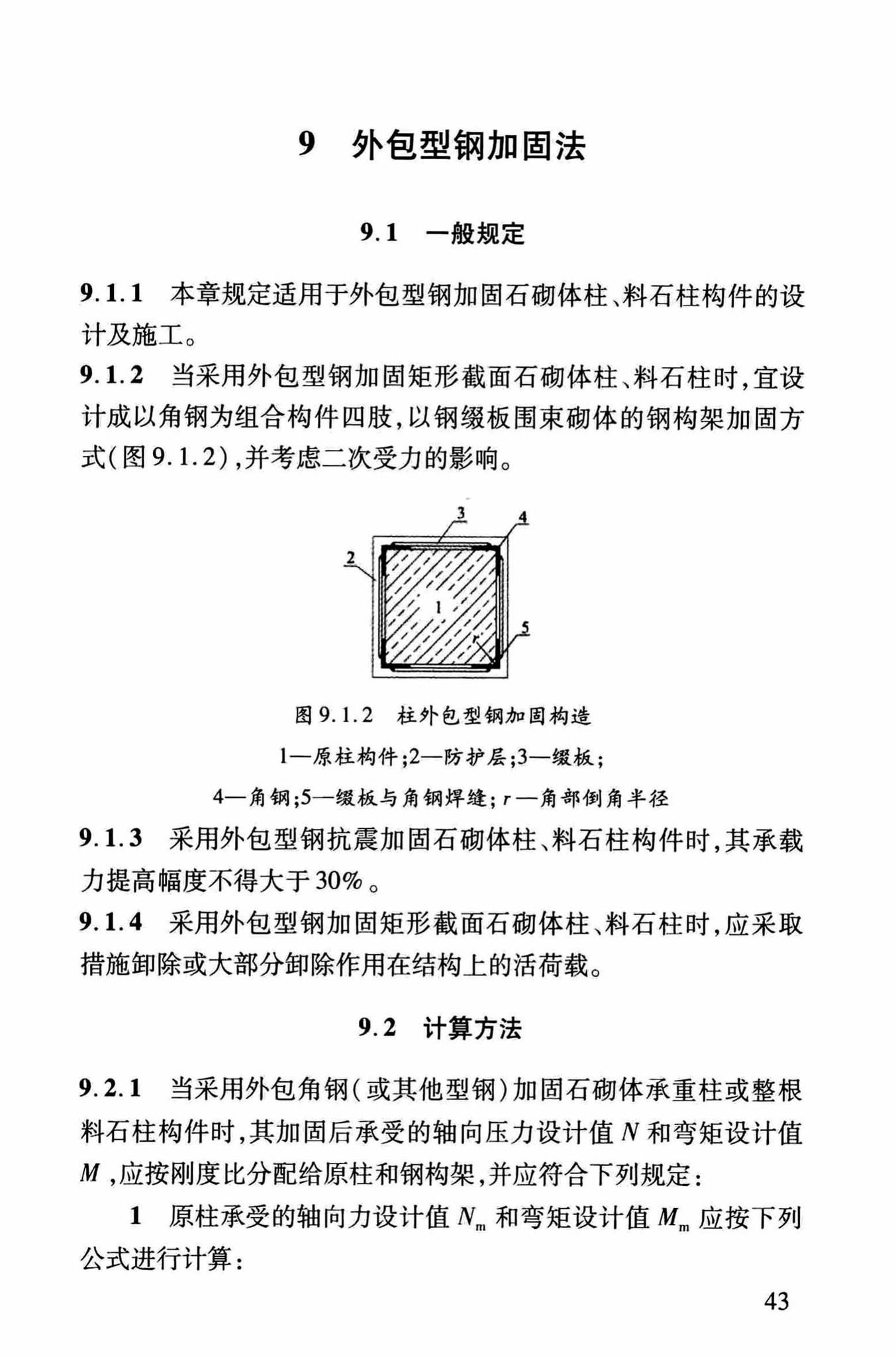 DBJ/T13-264-2017--福建省石砌体结构加固技术规程