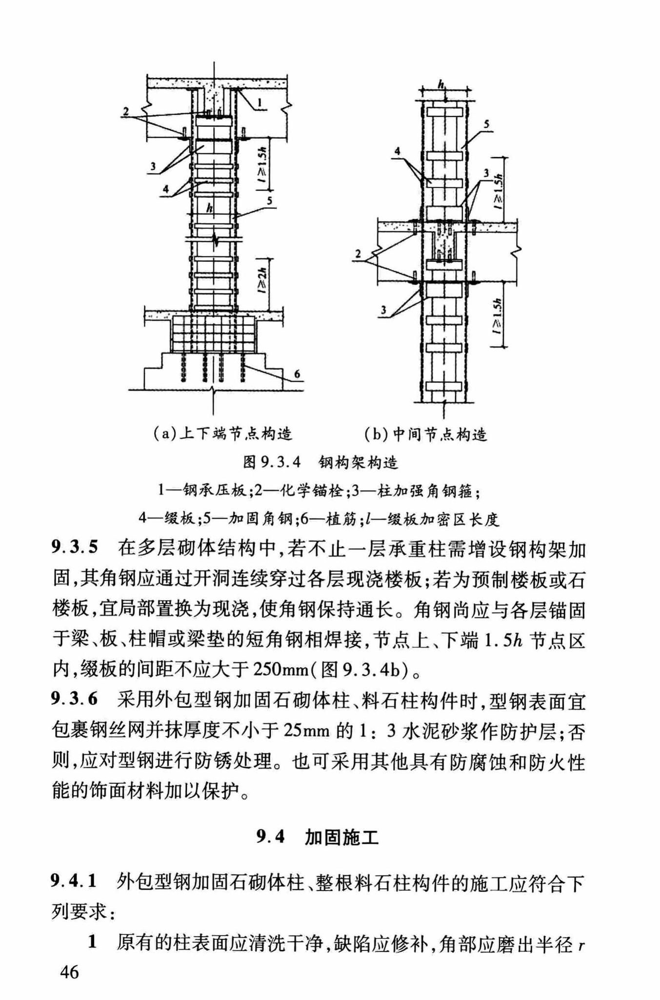 DBJ/T13-264-2017--福建省石砌体结构加固技术规程