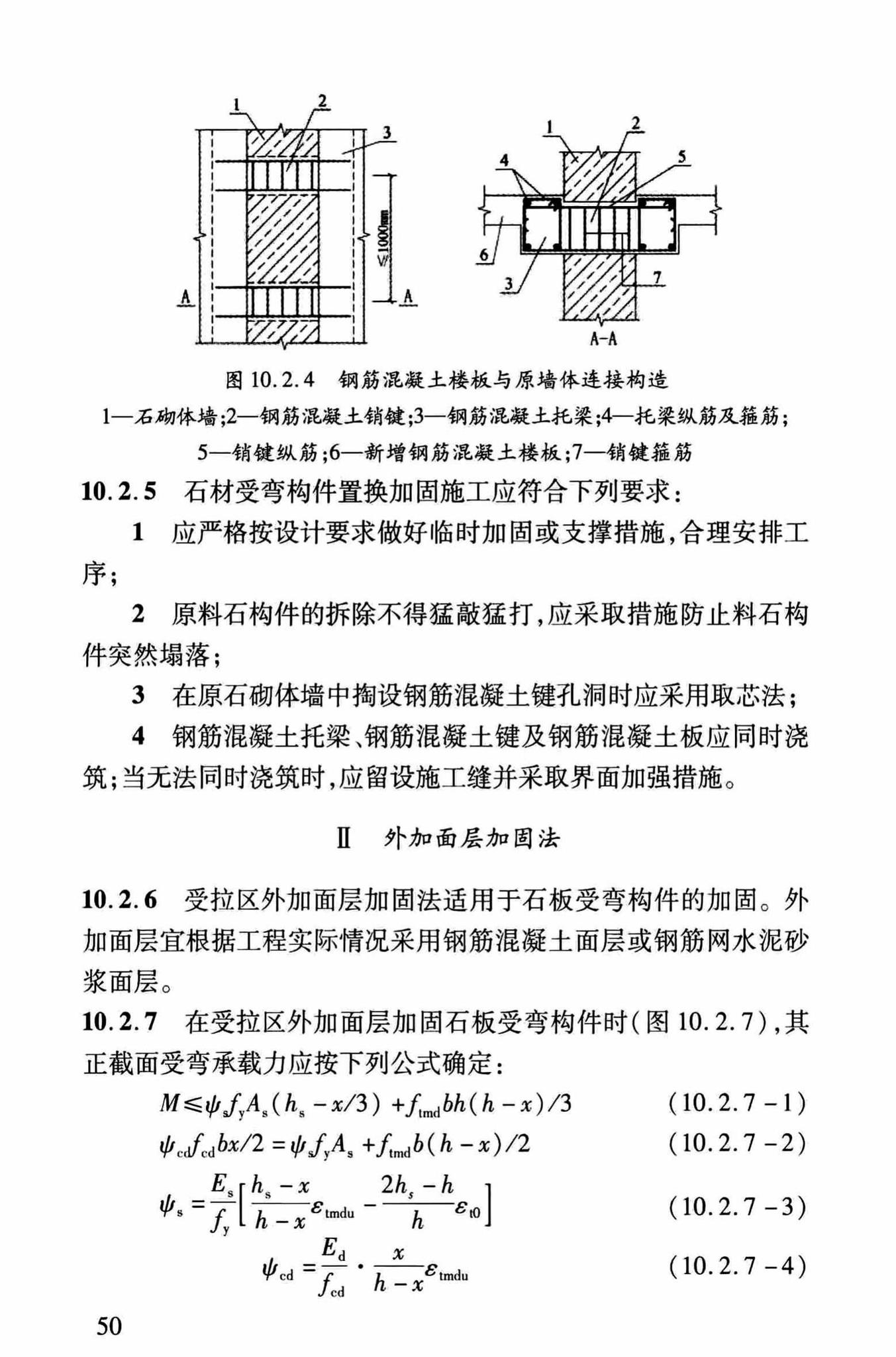 DBJ/T13-264-2017--福建省石砌体结构加固技术规程