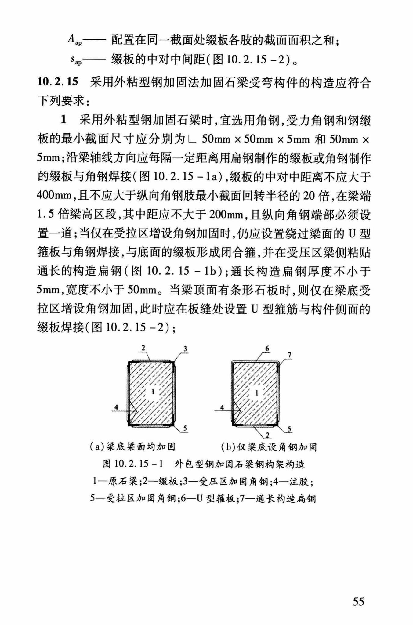 DBJ/T13-264-2017--福建省石砌体结构加固技术规程