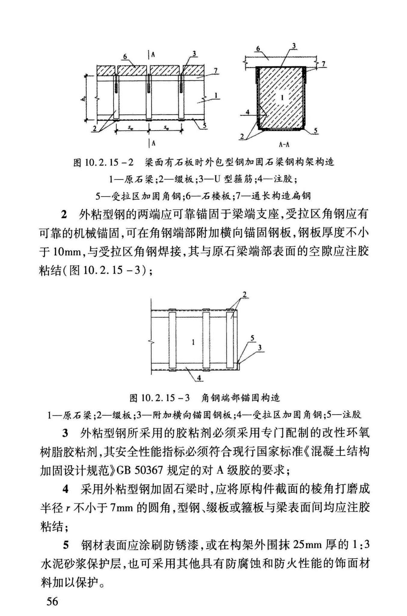 DBJ/T13-264-2017--福建省石砌体结构加固技术规程