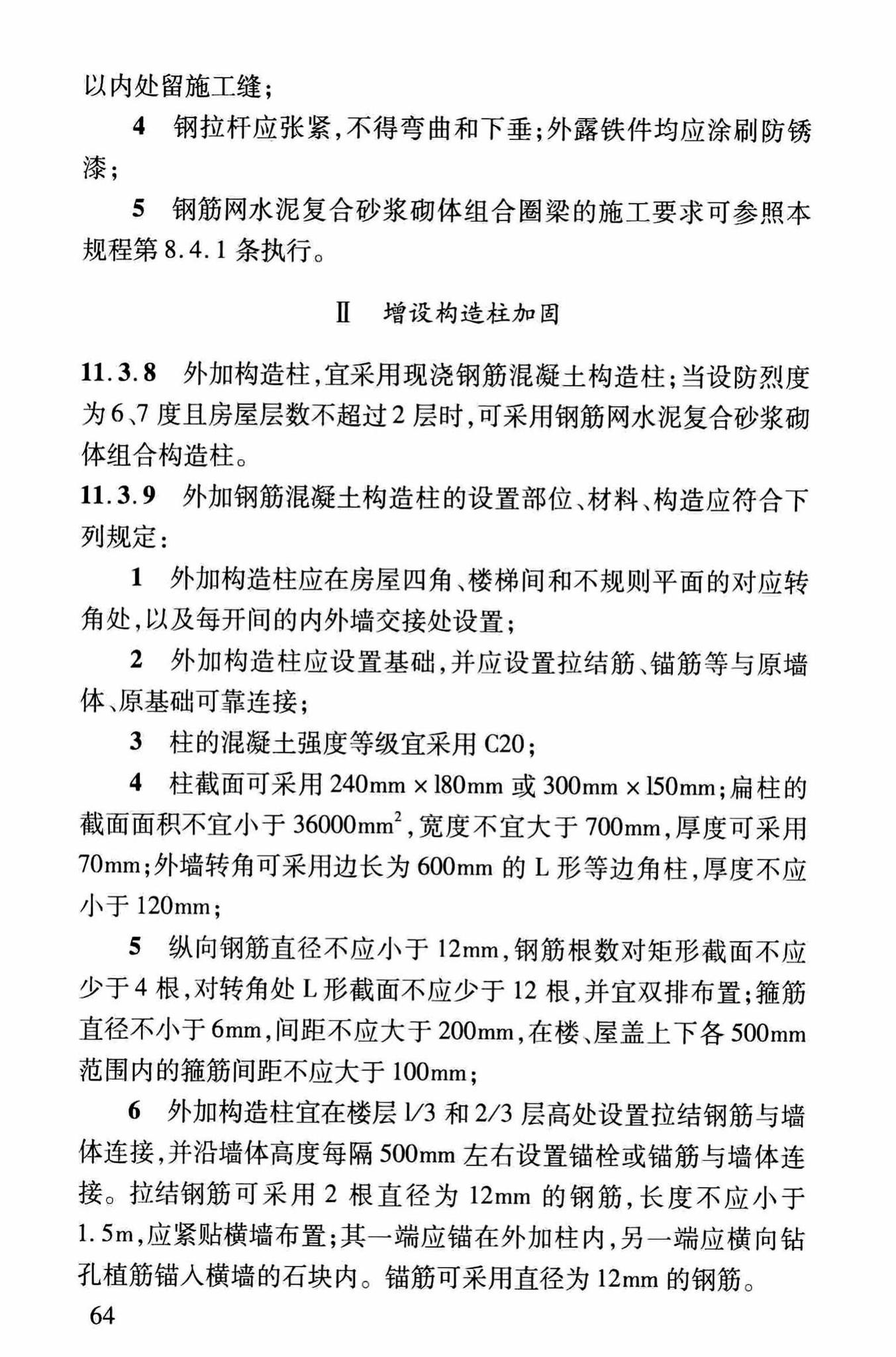 DBJ/T13-264-2017--福建省石砌体结构加固技术规程