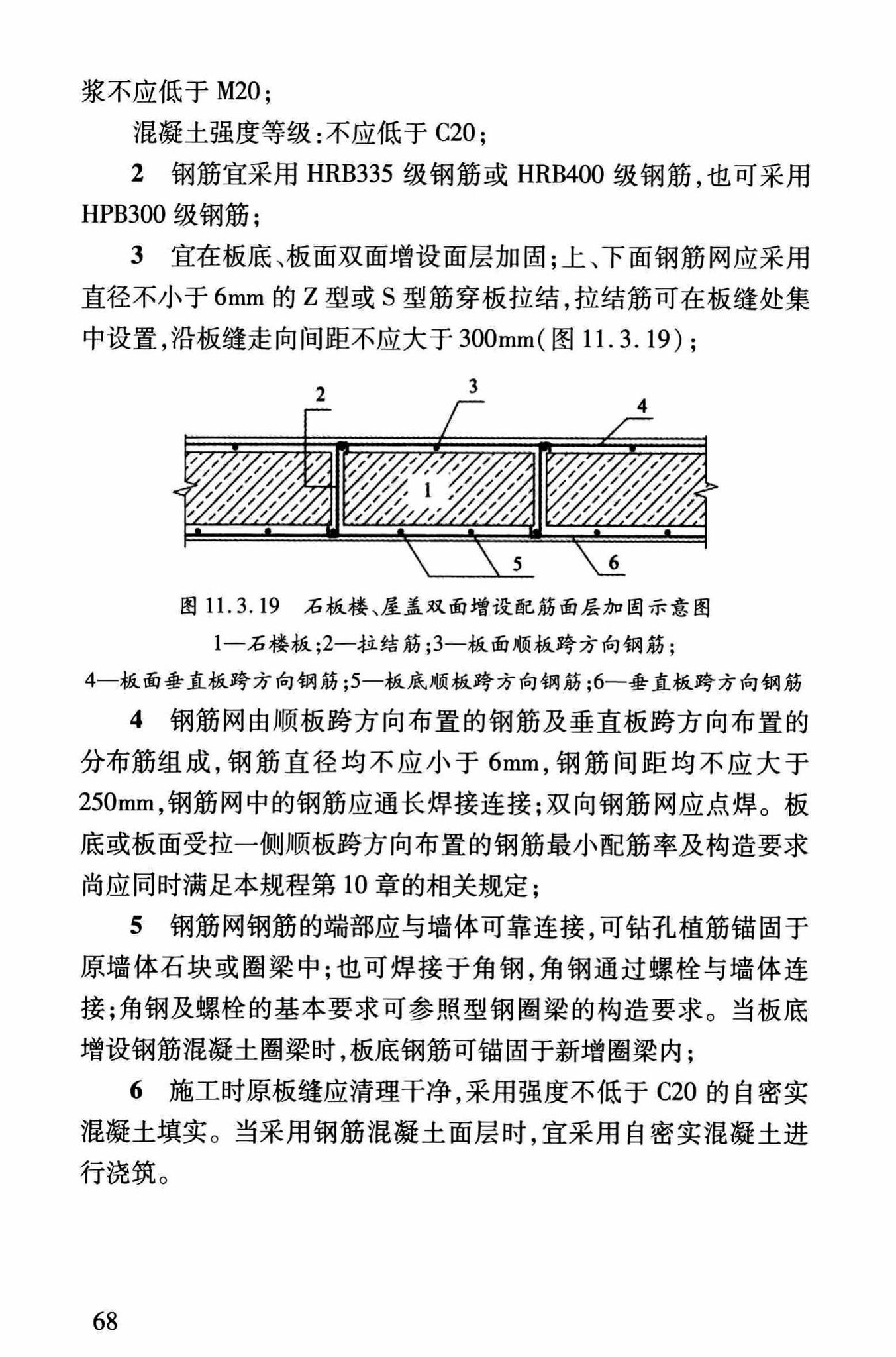 DBJ/T13-264-2017--福建省石砌体结构加固技术规程