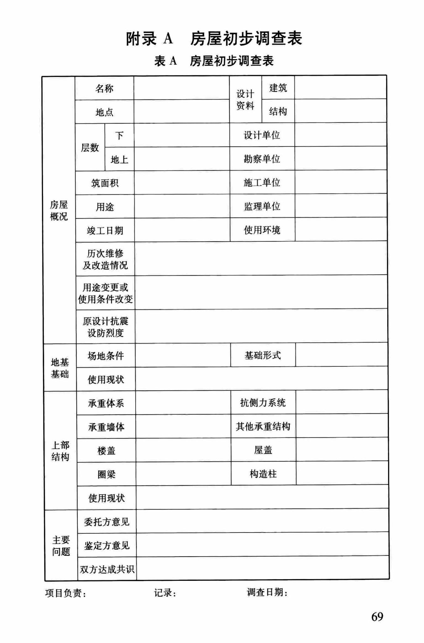 DBJ/T13-264-2017--福建省石砌体结构加固技术规程