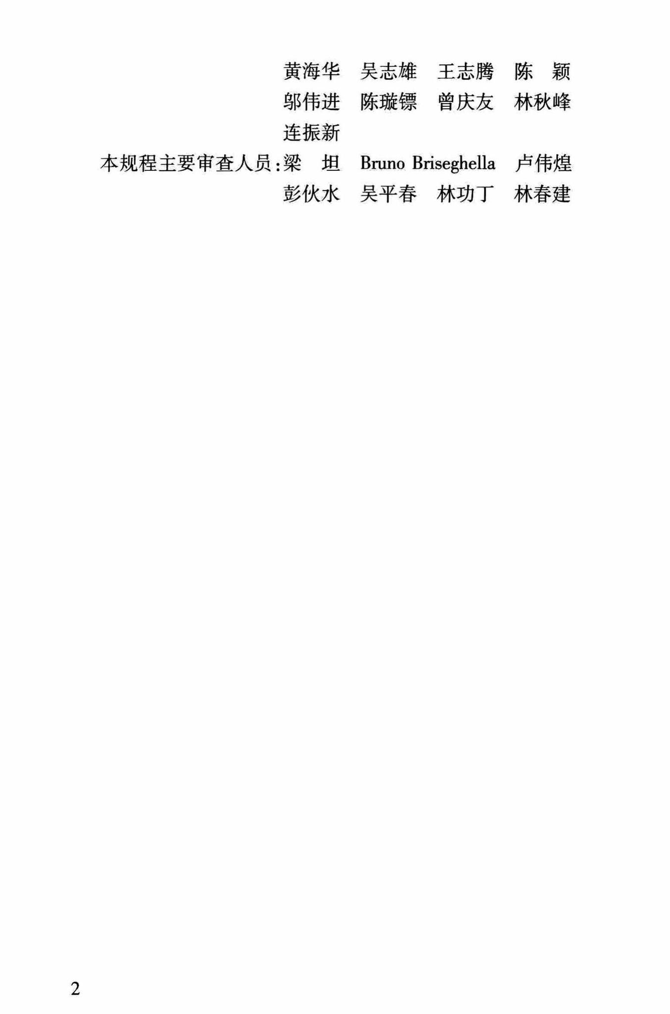 DBJ/T13-264-2017--福建省石砌体结构加固技术规程