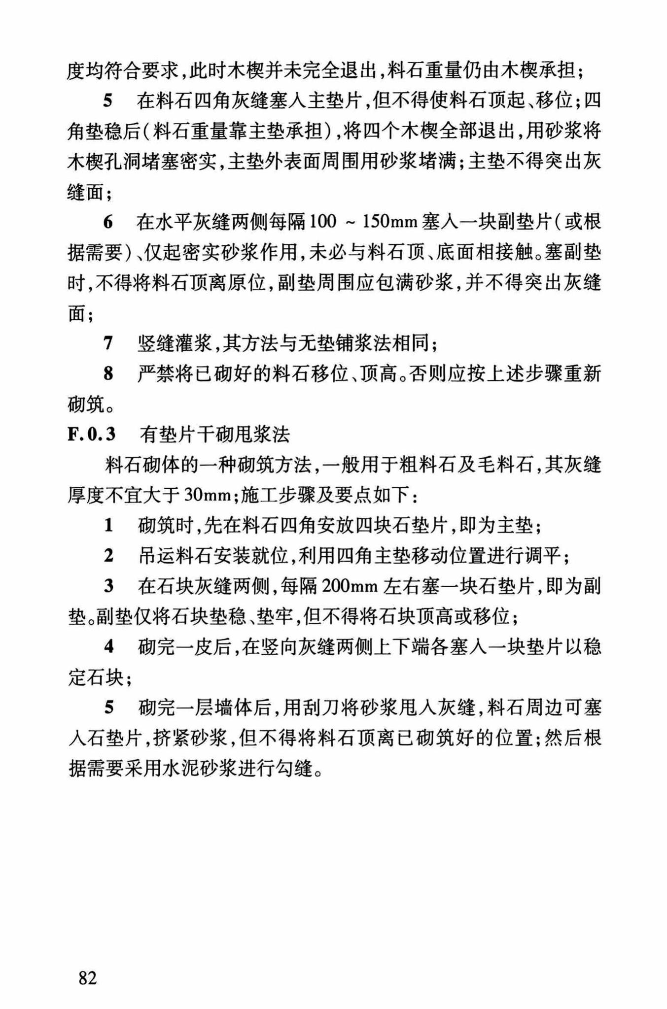 DBJ/T13-264-2017--福建省石砌体结构加固技术规程