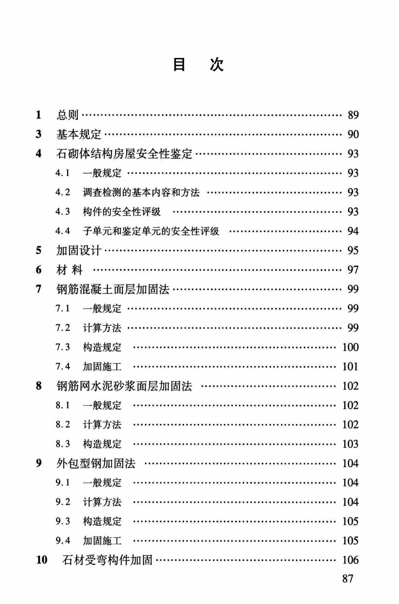 DBJ/T13-264-2017--福建省石砌体结构加固技术规程