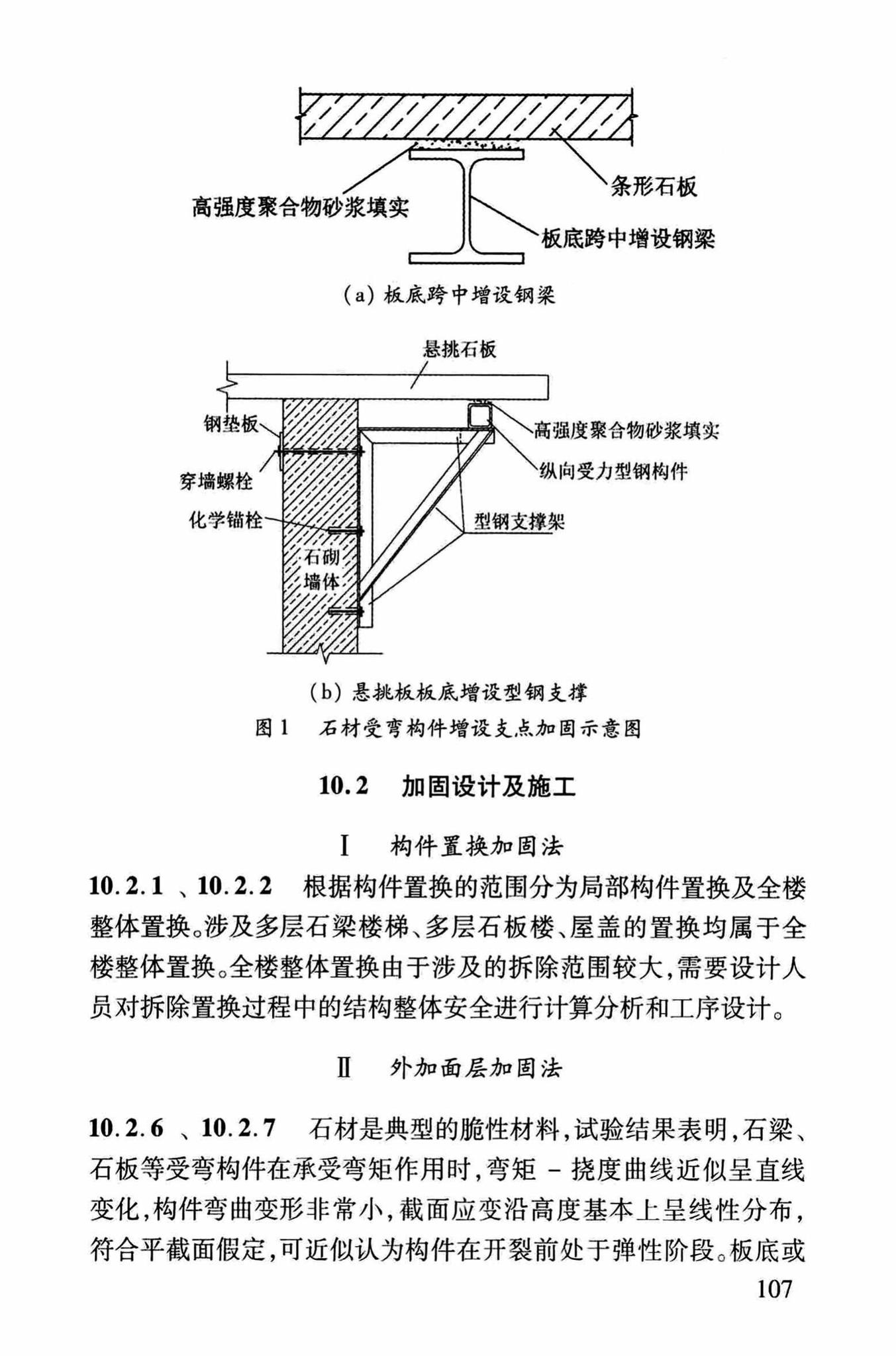 DBJ/T13-264-2017--福建省石砌体结构加固技术规程