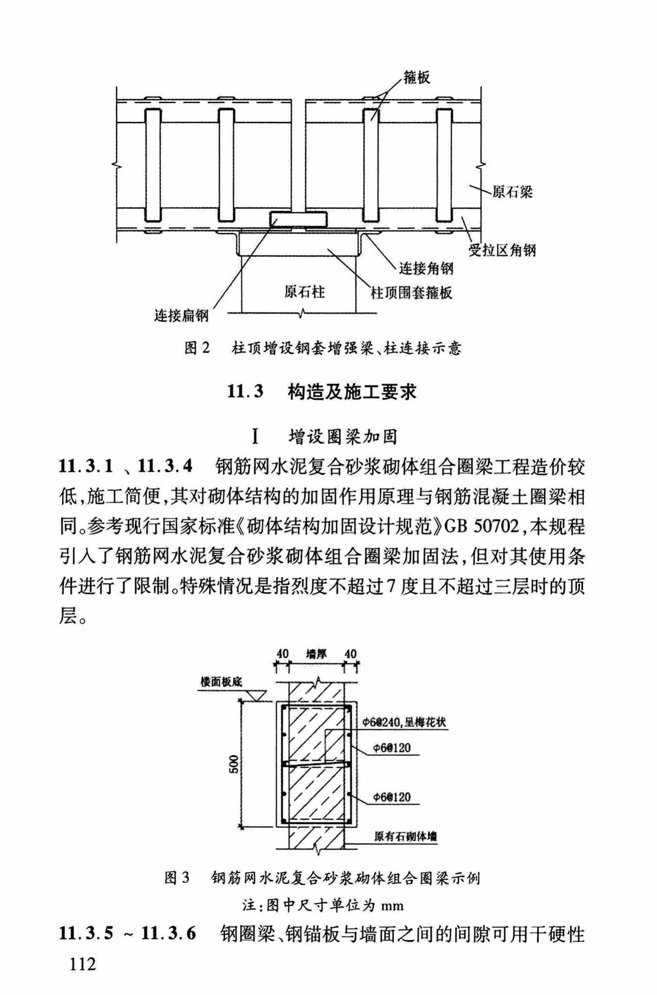 DBJ/T13-264-2017--福建省石砌体结构加固技术规程