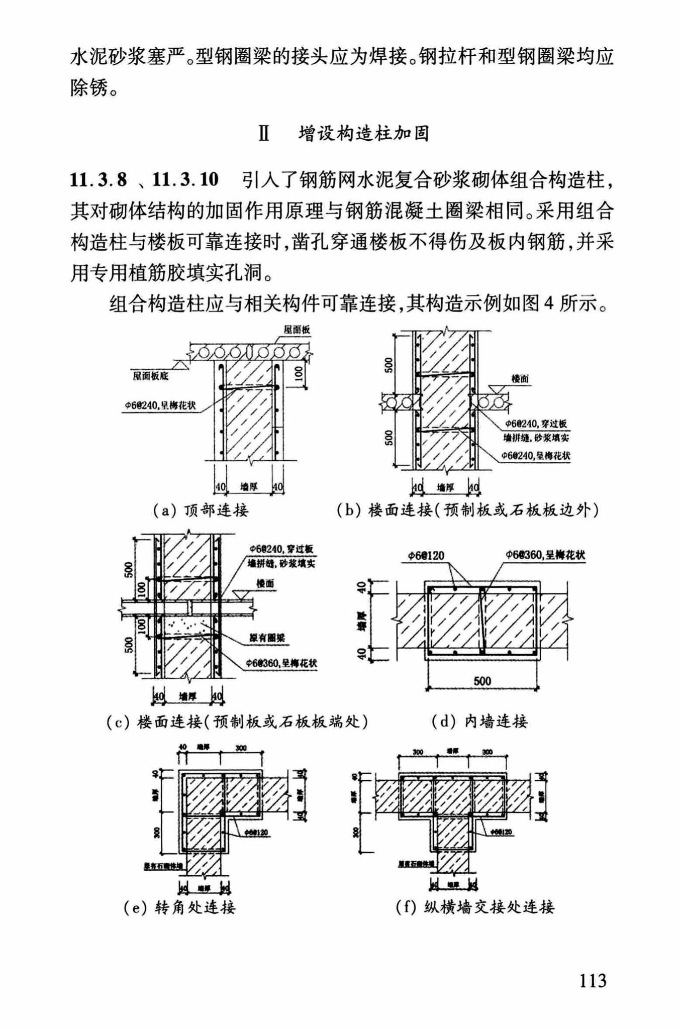 DBJ/T13-264-2017--福建省石砌体结构加固技术规程