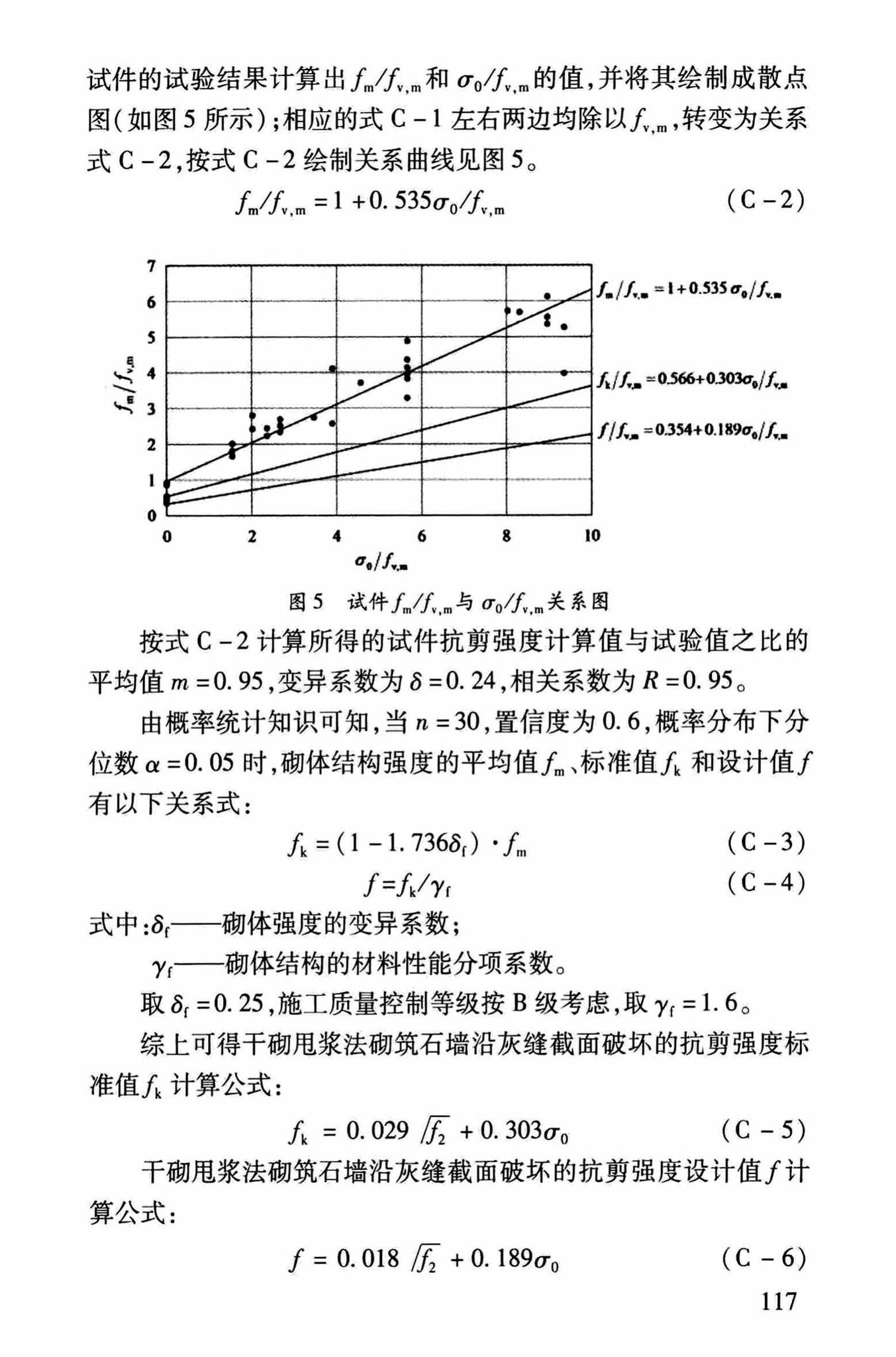 DBJ/T13-264-2017--福建省石砌体结构加固技术规程