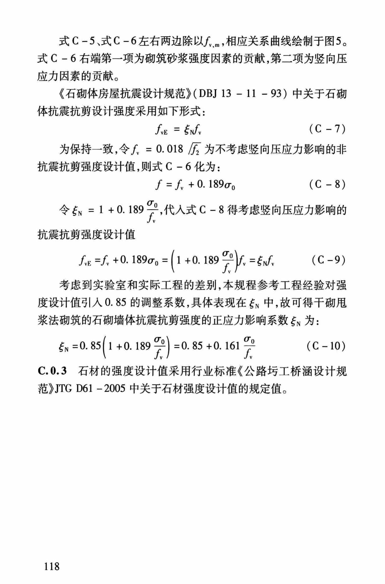 DBJ/T13-264-2017--福建省石砌体结构加固技术规程