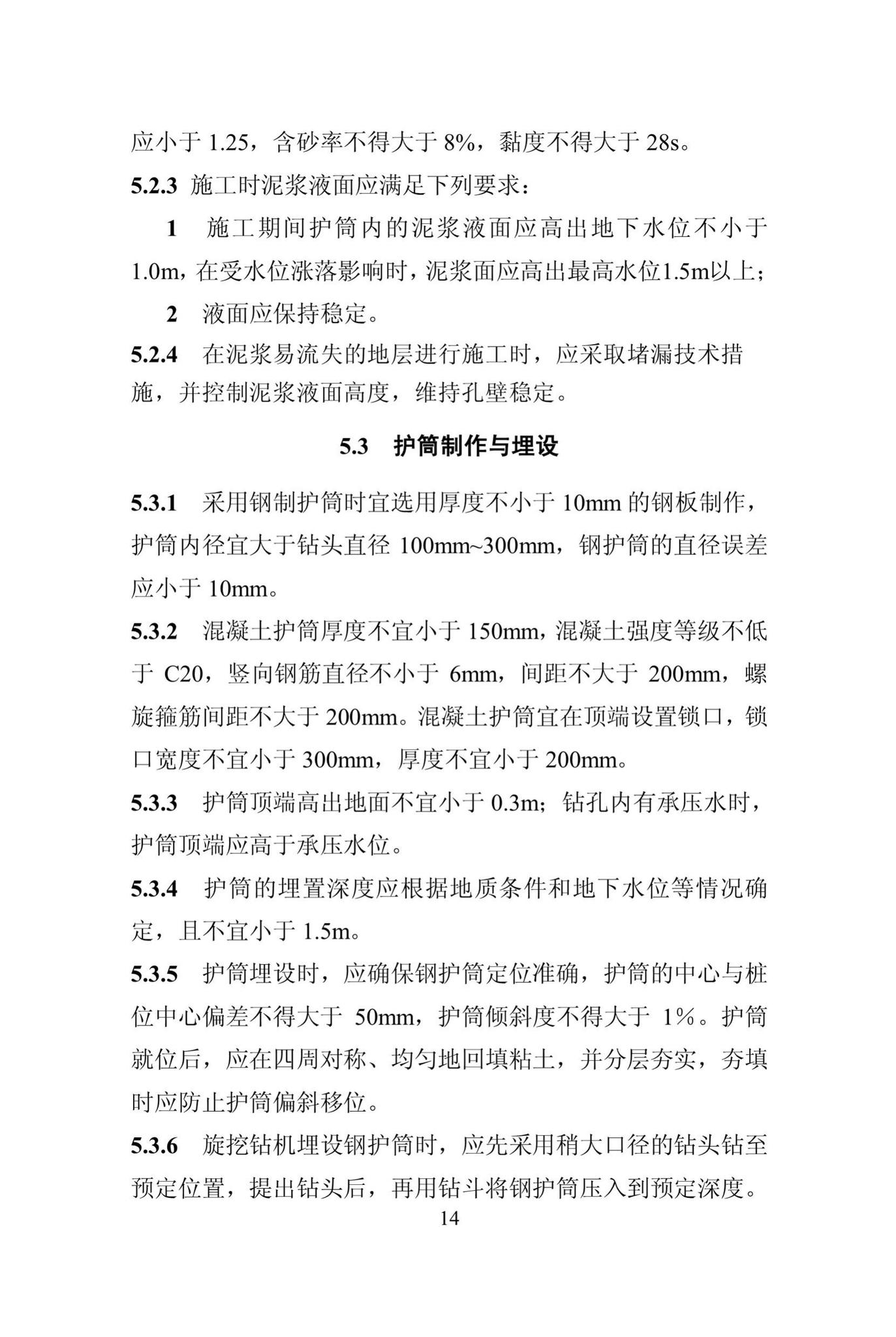 DBJ/T13-301-2018--旋挖成孔灌注桩技术规程