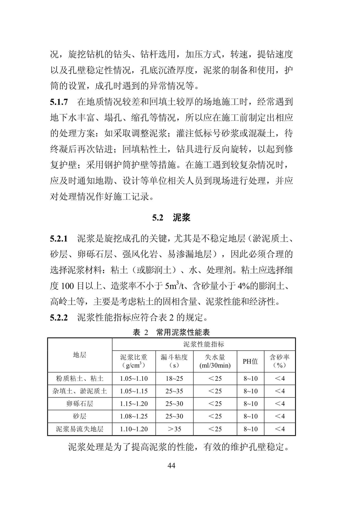 DBJ/T13-301-2018--旋挖成孔灌注桩技术规程