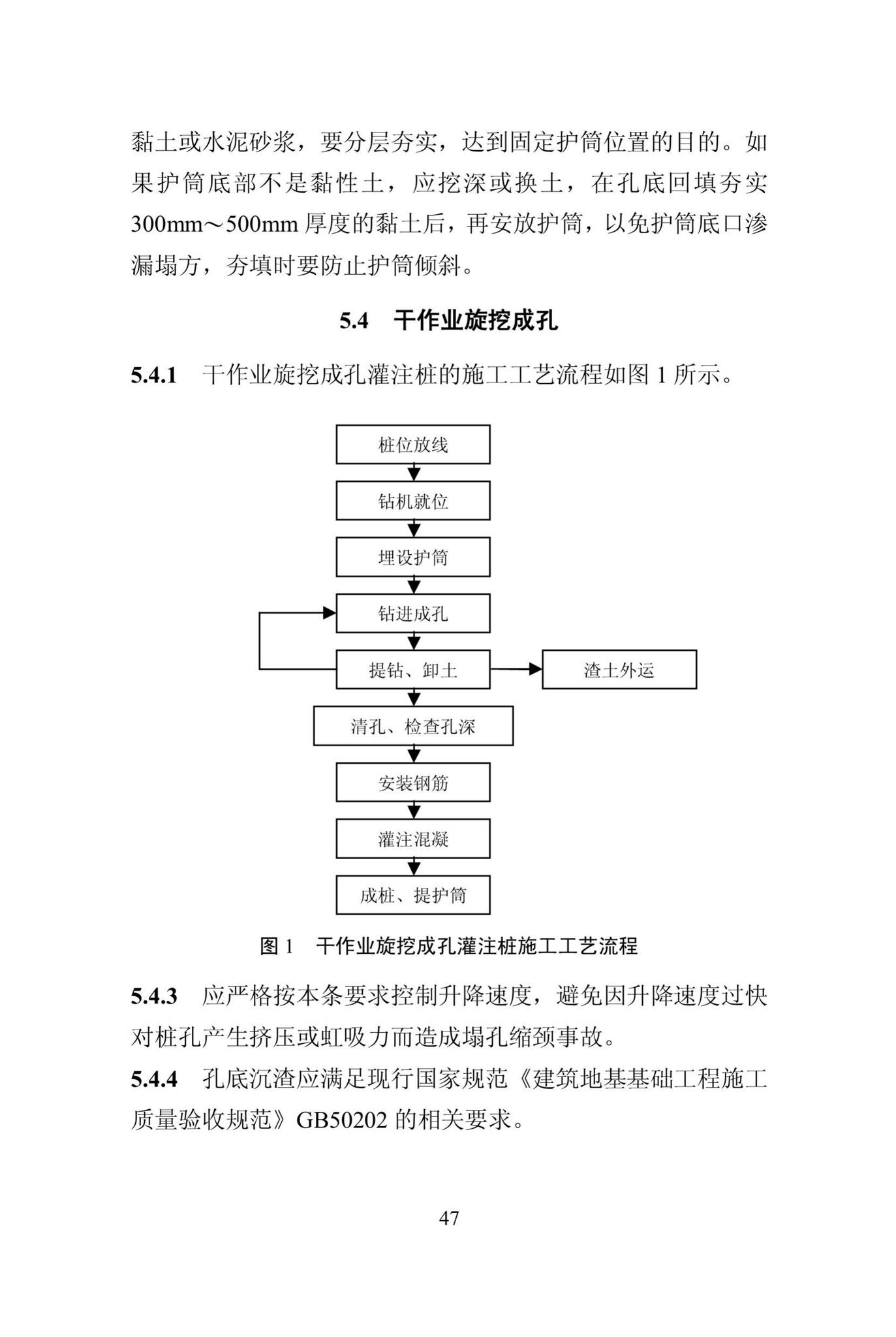 DBJ/T13-301-2018--旋挖成孔灌注桩技术规程