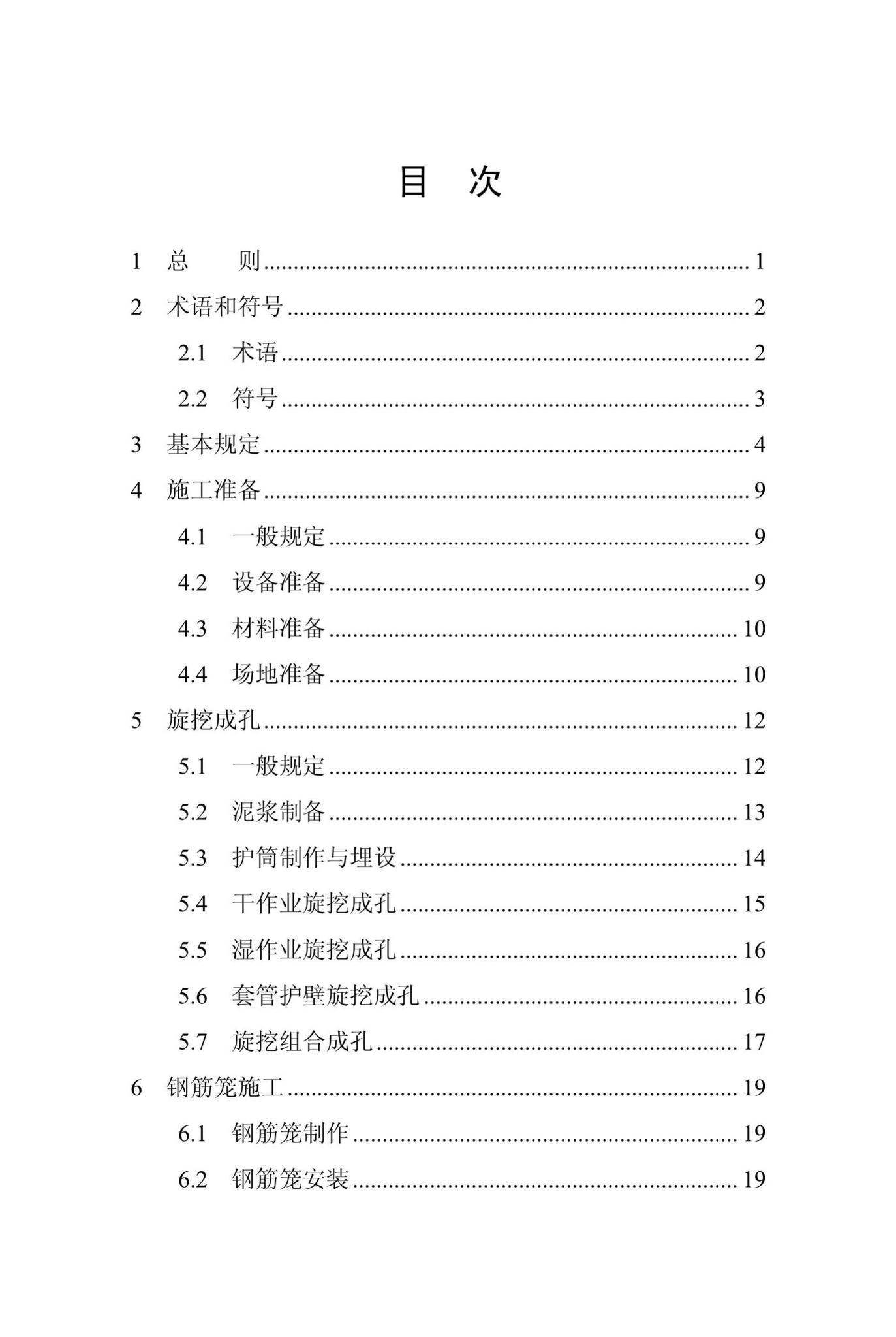 DBJ/T13-301-2018--旋挖成孔灌注桩技术规程