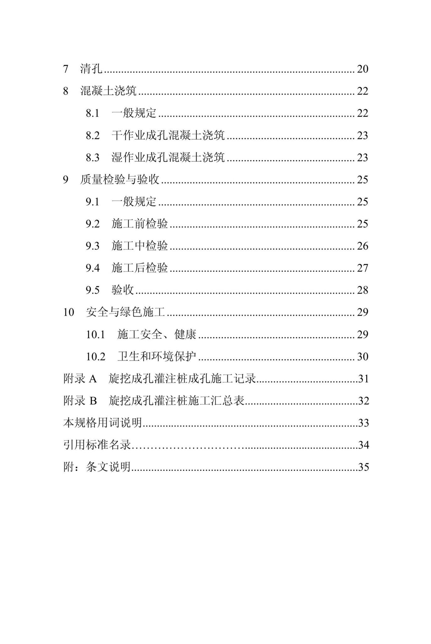 DBJ/T13-301-2018--旋挖成孔灌注桩技术规程