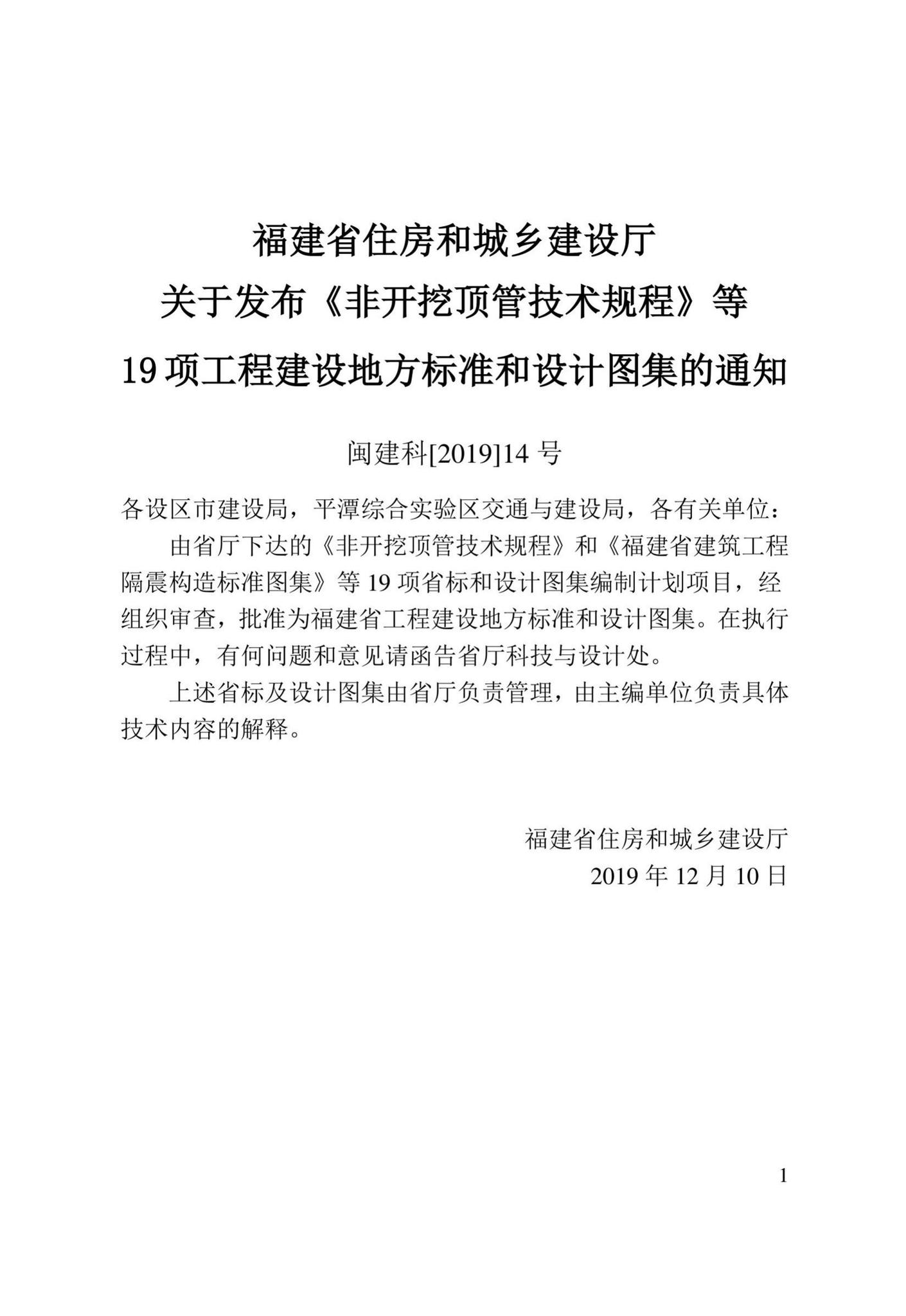 DBJ/T13-309-2019--非开挖顶管技术规程