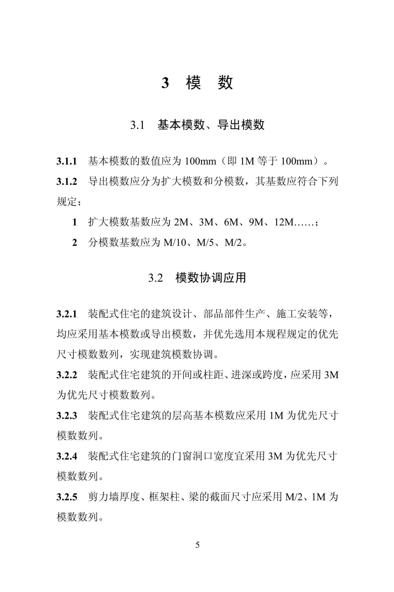 DBJ/T13-310-2019--装配式住宅建筑模数技术规程