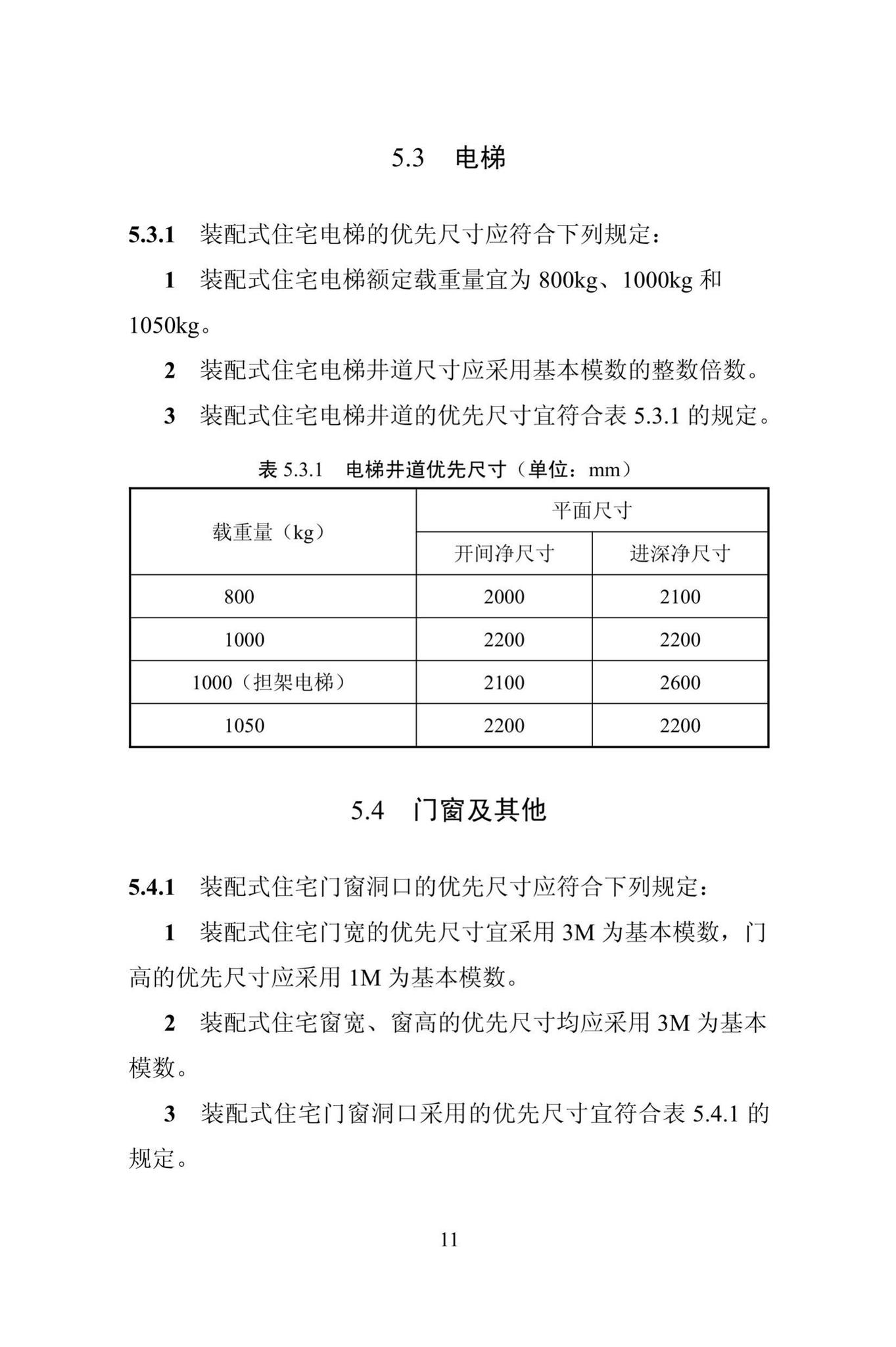 DBJ/T13-310-2019--装配式住宅建筑模数技术规程