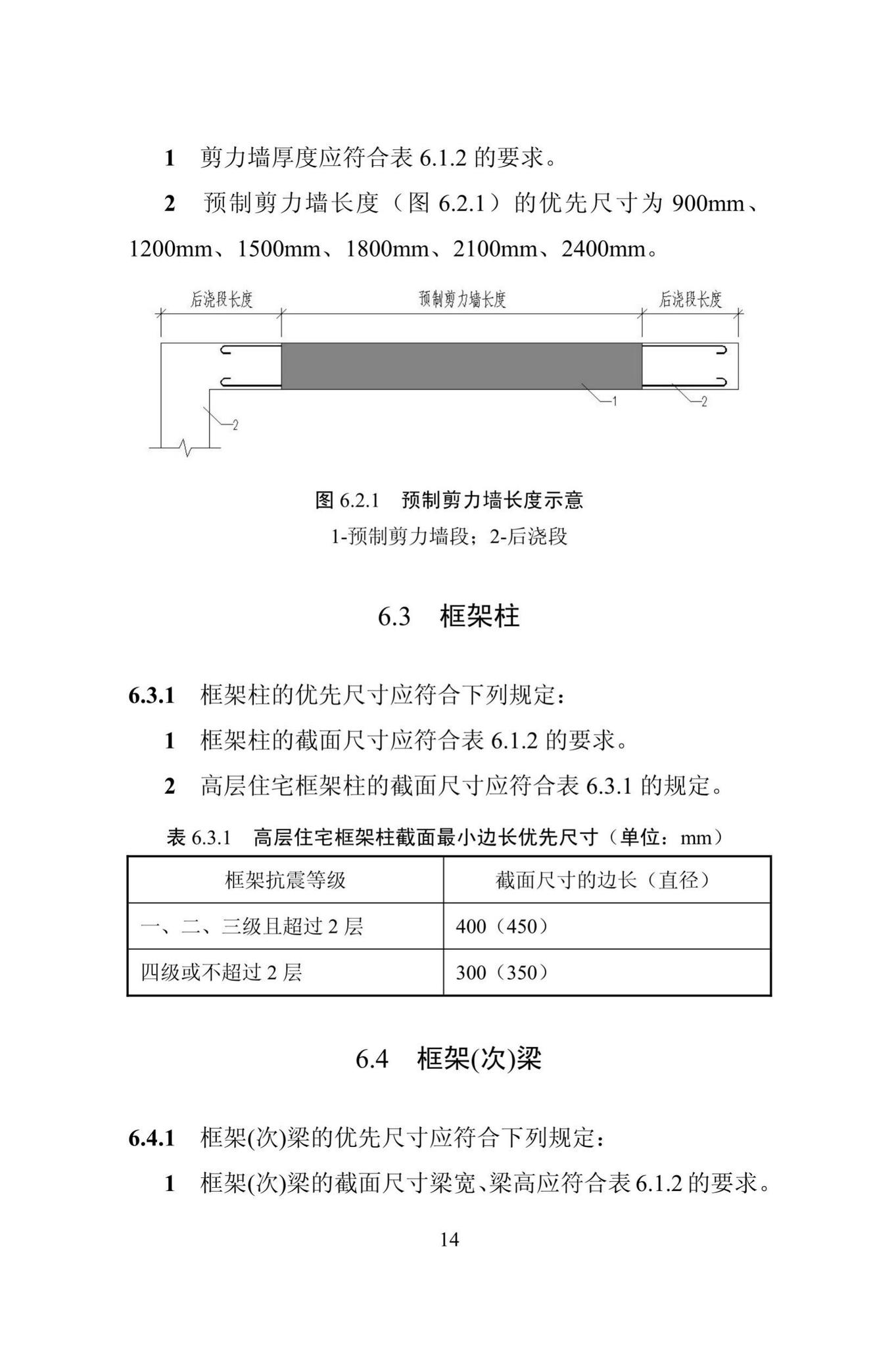 DBJ/T13-310-2019--装配式住宅建筑模数技术规程