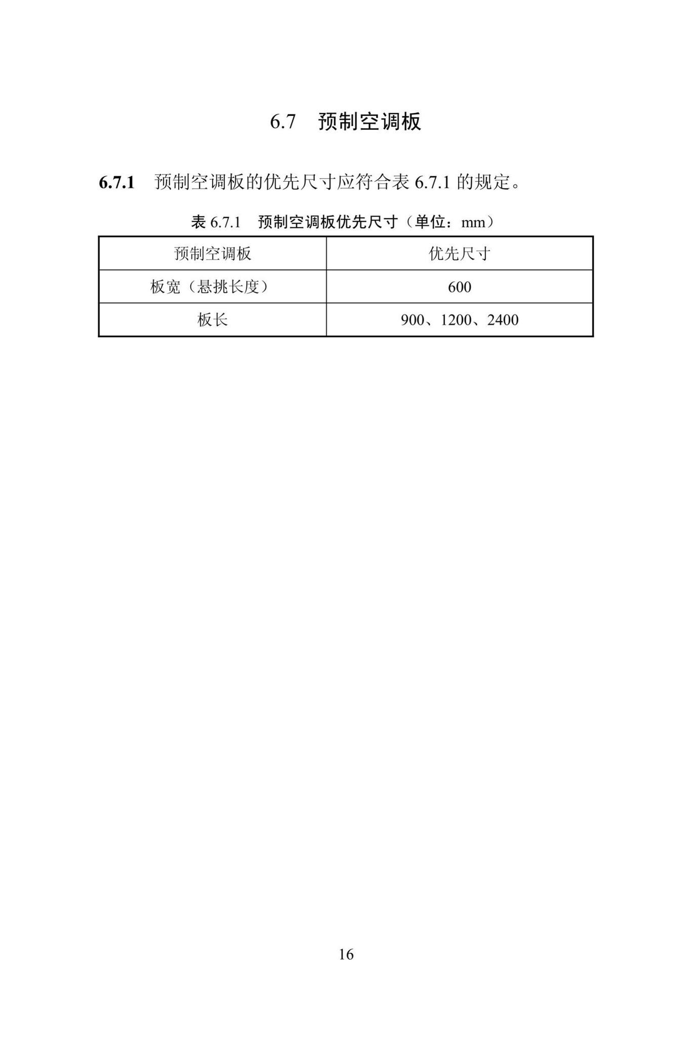 DBJ/T13-310-2019--装配式住宅建筑模数技术规程